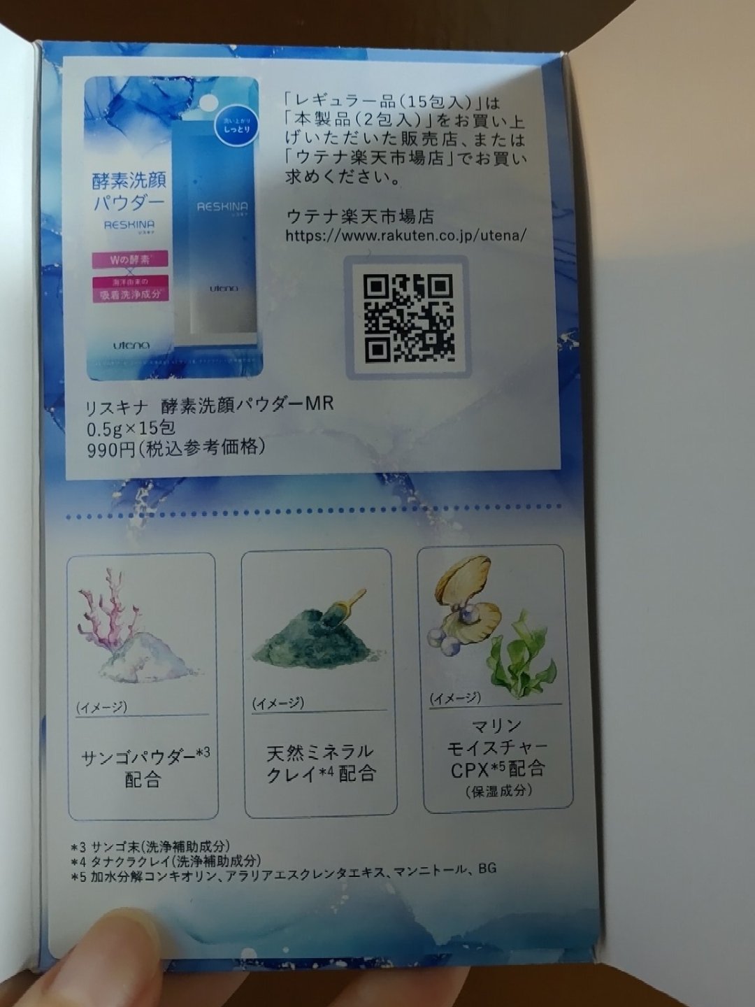 ウテナ リスキナ 酵素洗顔パウダーMRのクチコミ「※2024年使用品

酵素洗顔

・商品名
ウテナ
リスキナ 酵素洗顔パウダーMR
お試し 2.....」（2枚目）