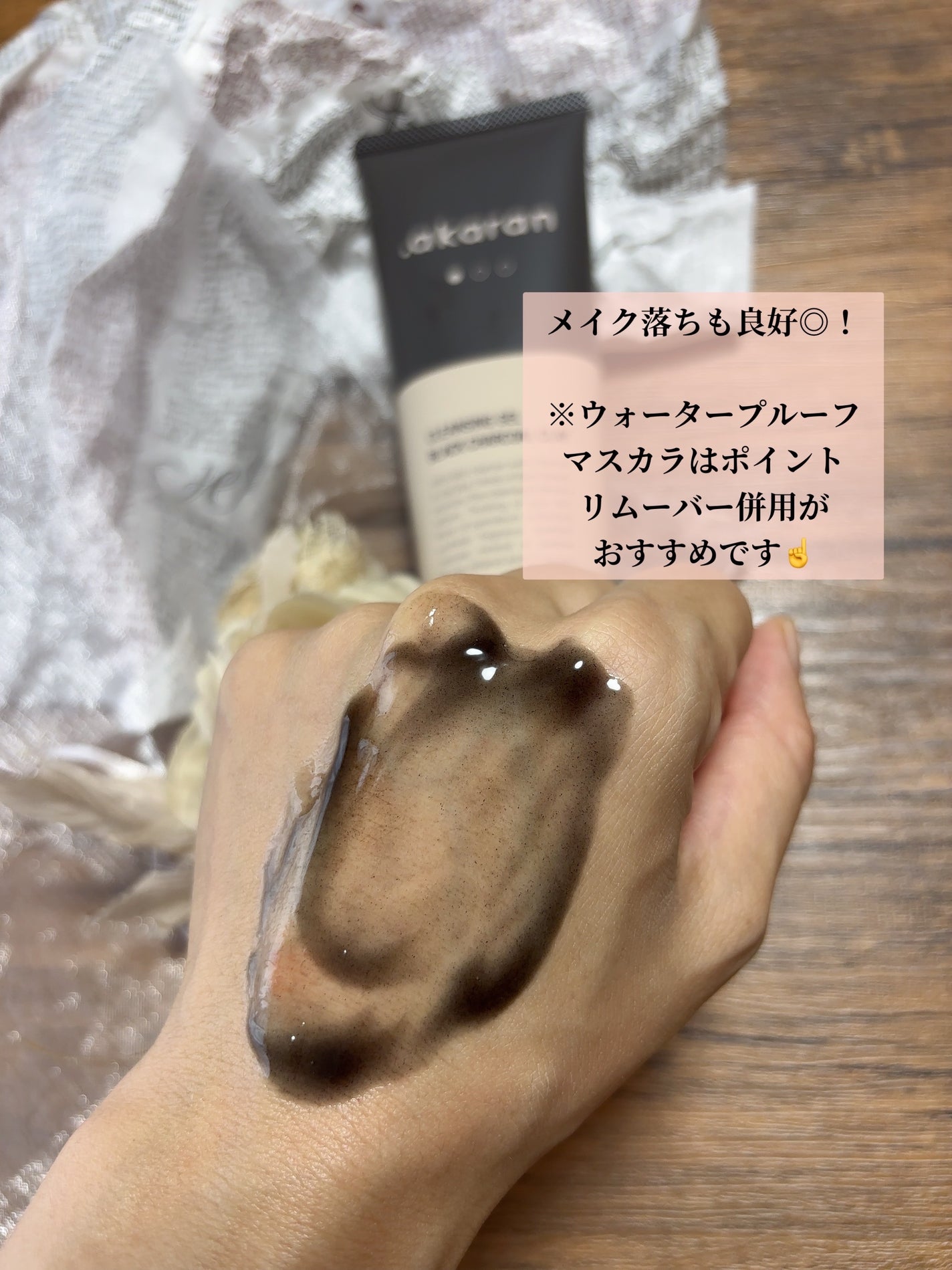 ブラックジェルクレンジング/.akaran/クレンジングジェルを使ったクチコミ(3枚目)