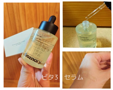 ビタ3セラム/オーズナリー/美容液を使ったクチコミ(1枚目)