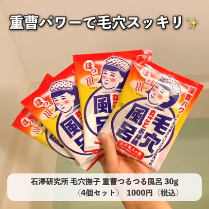 重曹つるつる風呂/毛穴撫子/炭酸系入浴剤を使ったクチコミ(6枚目)