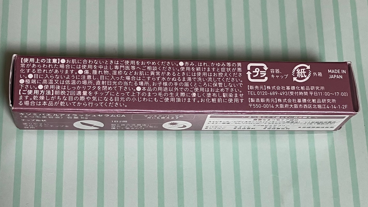 ミバエルアイラッシュセラムCA/KISO/まつげ美容液を使ったクチコミ(4枚目)
