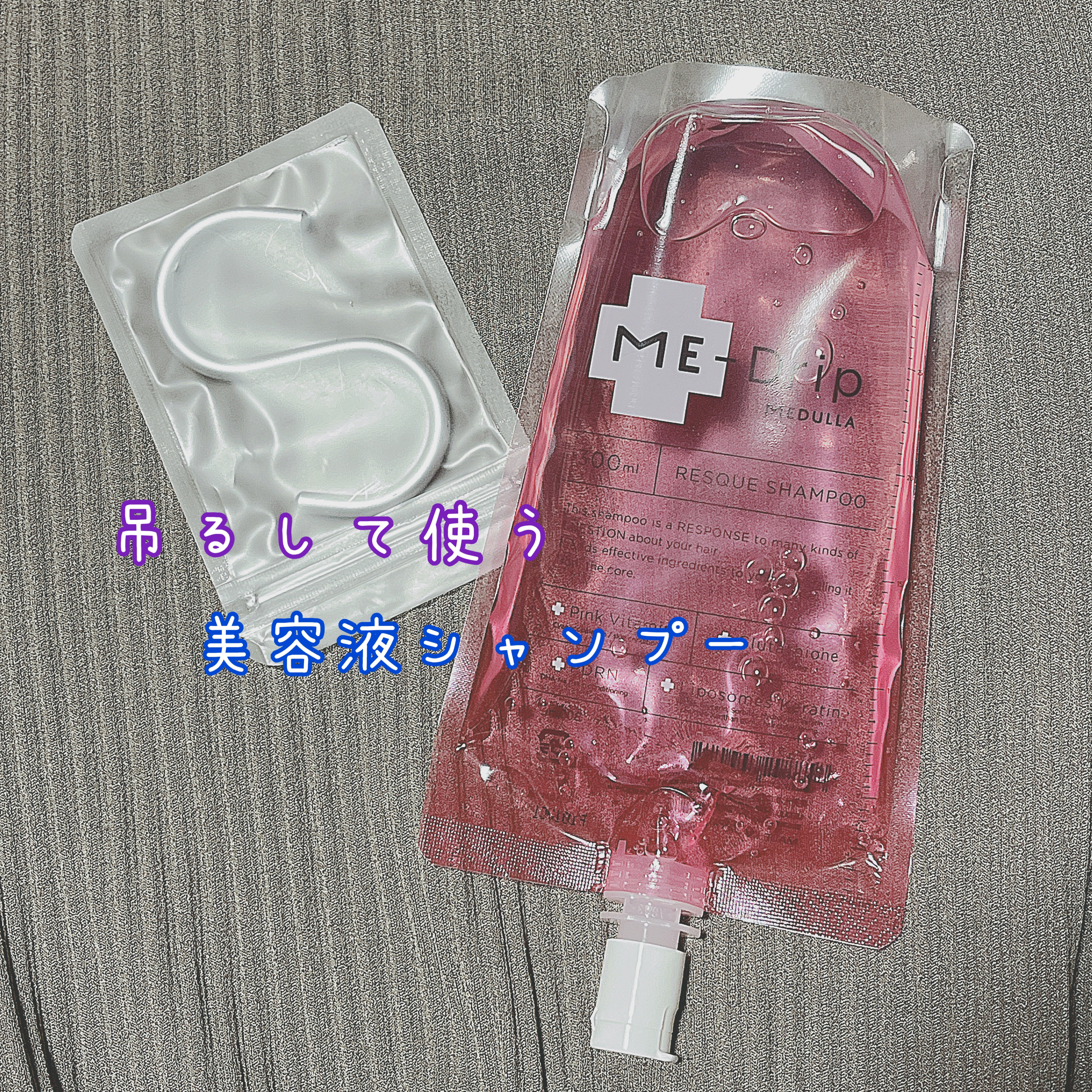 ミードリップ レスキュー シャンプー/MEDULLA/シャンプー・コンディショナーを使ったクチコミ（2枚目）