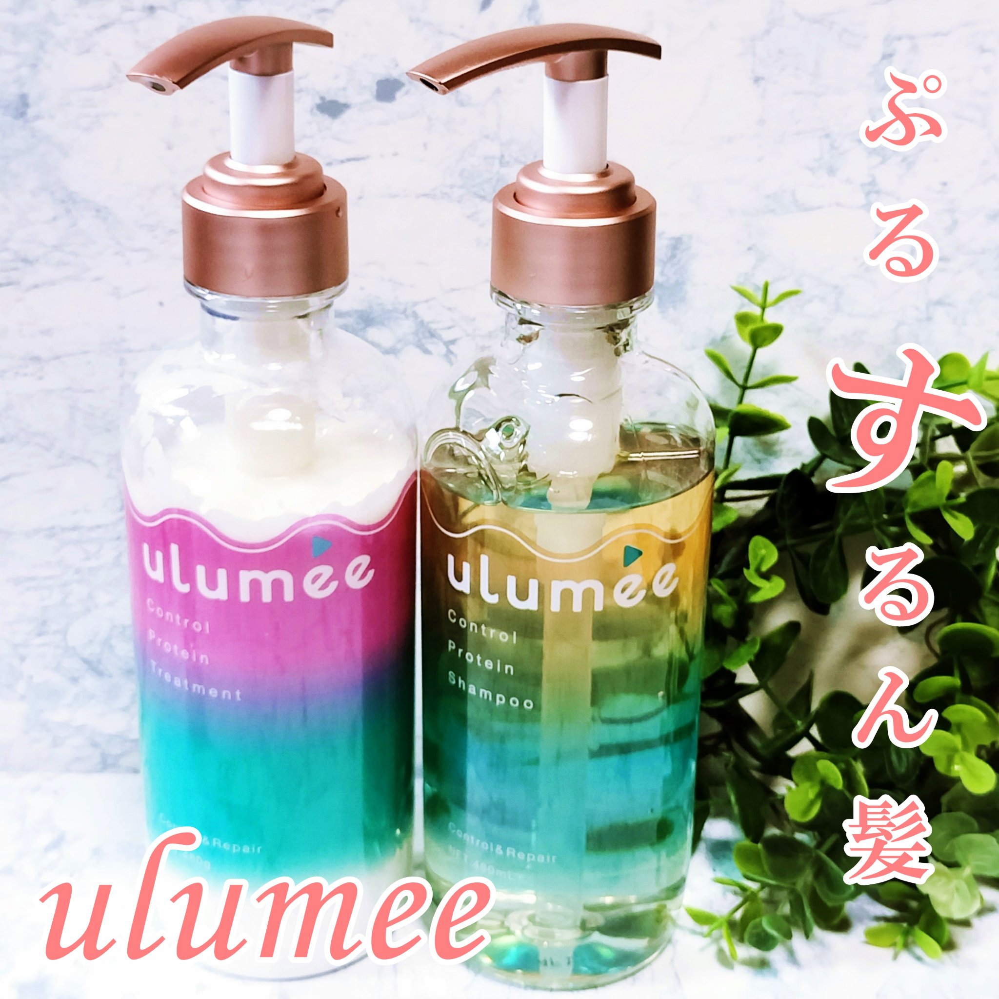 コントロール プロテイン シャンプー/トリートメント/ulumee/市販シャンプーを使ったクチコミ（1枚目）