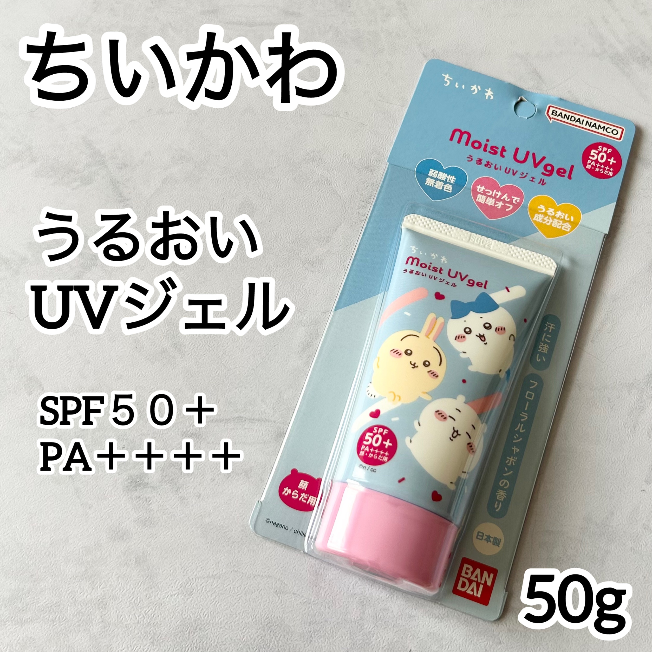 ナリス化粧品×バンダイ ちいかわキッズUVジェル50g×4点 ナリス化粧品 ちいかわ キッズUVジェル50g×4点 - メルカリ
