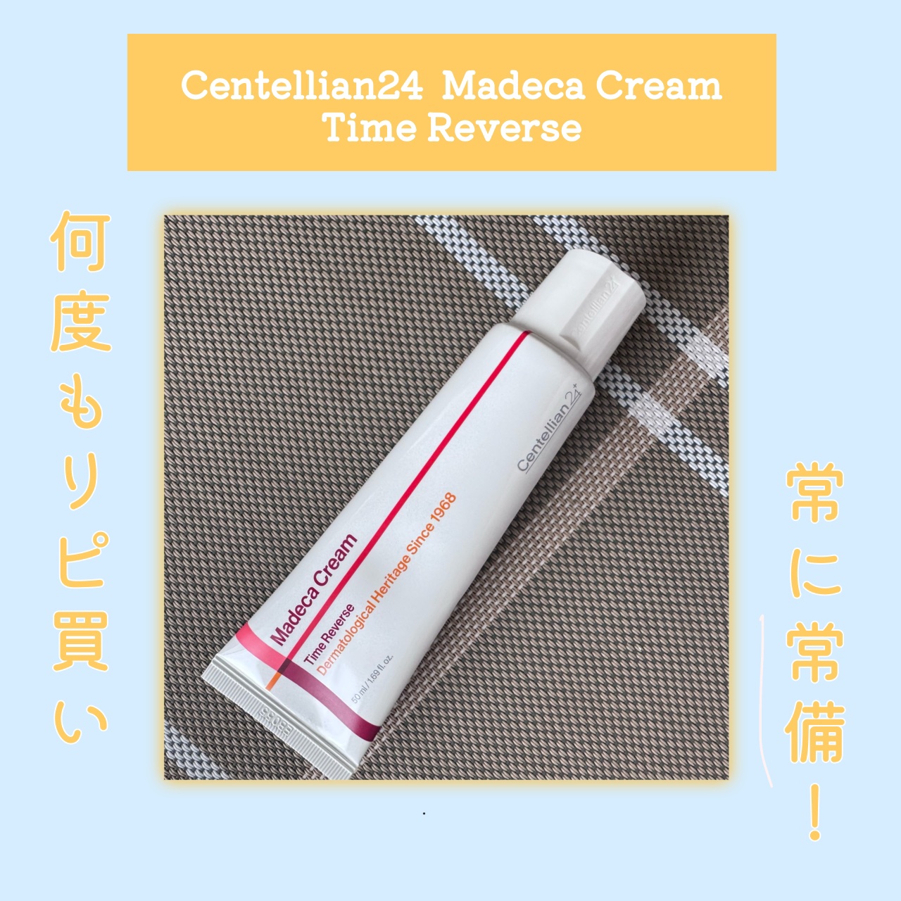 マデカクリームタイムリバース/センテリアン24/フェイスクリームを使ったクチコミ（1枚目）