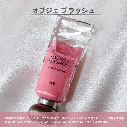 オブジェブラッシュ/MUZIGAE MANSION/リキッドチークを使ったクチコミ(2枚目)
