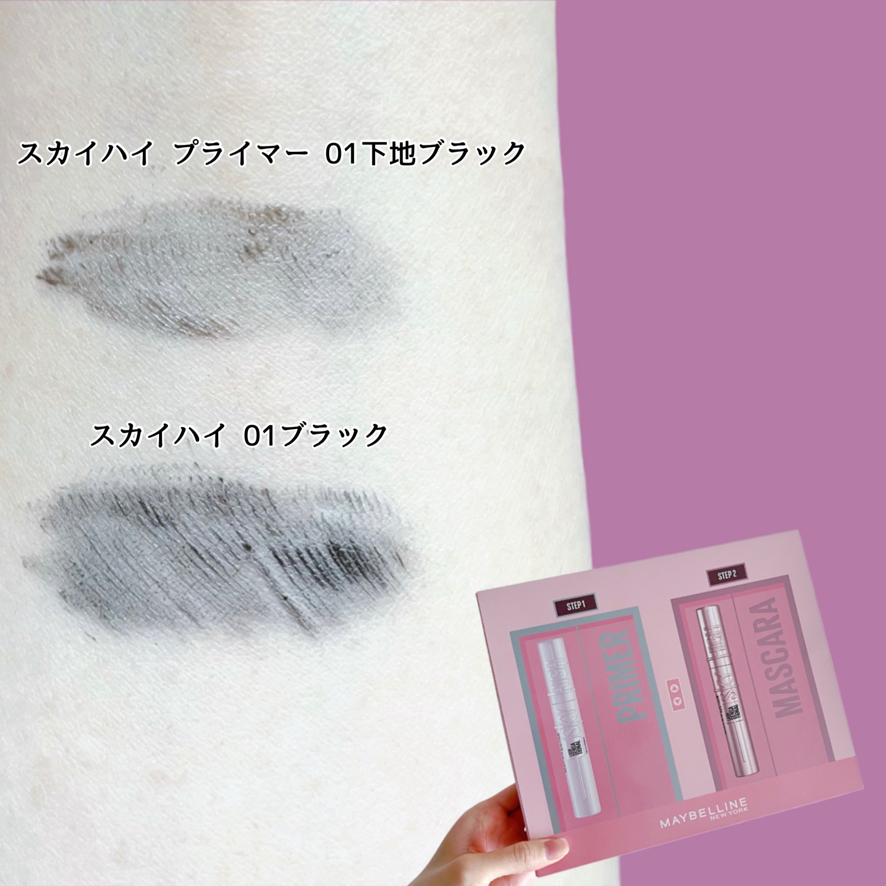 スカイハイ/MAYBELLINE NEW YORK/マスカラを使ったクチコミ（2枚目）