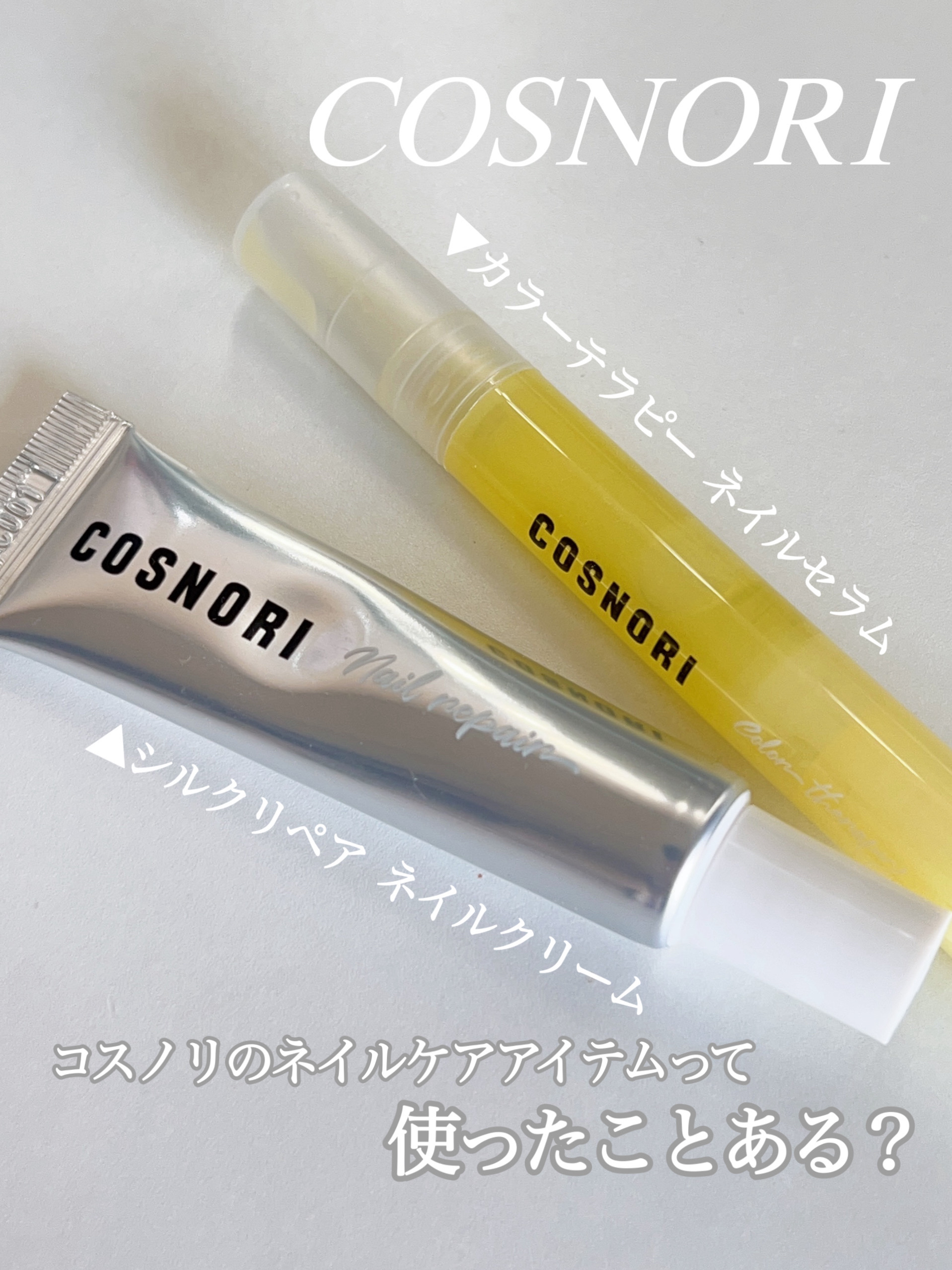 シルクリペアネイルクリーム/COSNORI/ネイルオイル・トリートメントを使ったクチコミ（2枚目）