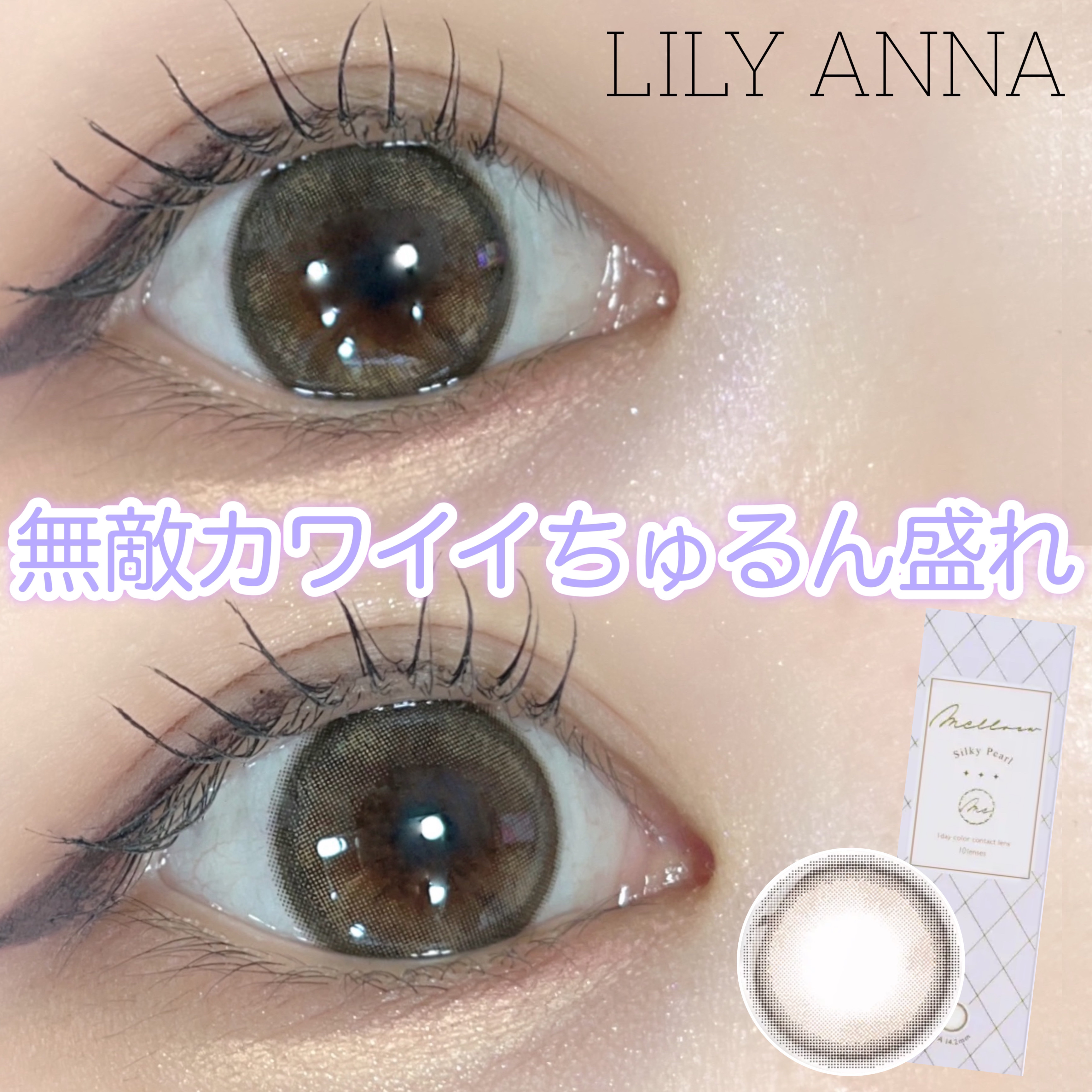 melloew 1day シルキーパール/melloew/ワンデー（１DAY）カラコンを使ったクチコミ（1枚目）