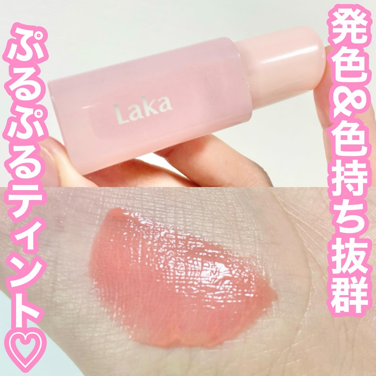 ポッピングバルーンティント/Laka/リップティントを使ったクチコミ（1枚目）
