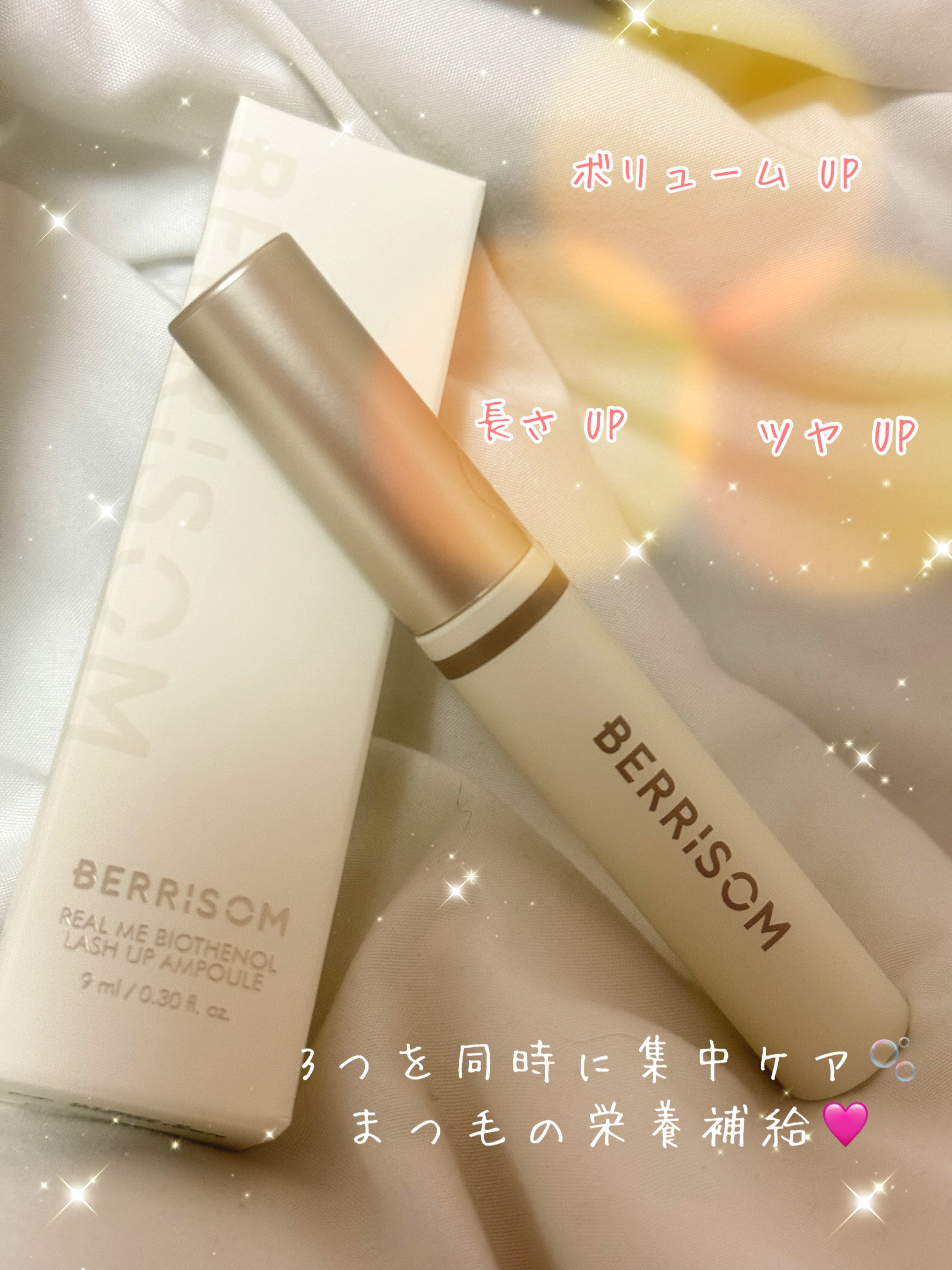 リアルミービオテノールラッシュアップアンプル/ベリサム/まつげ美容液を使ったクチコミ（1枚目）