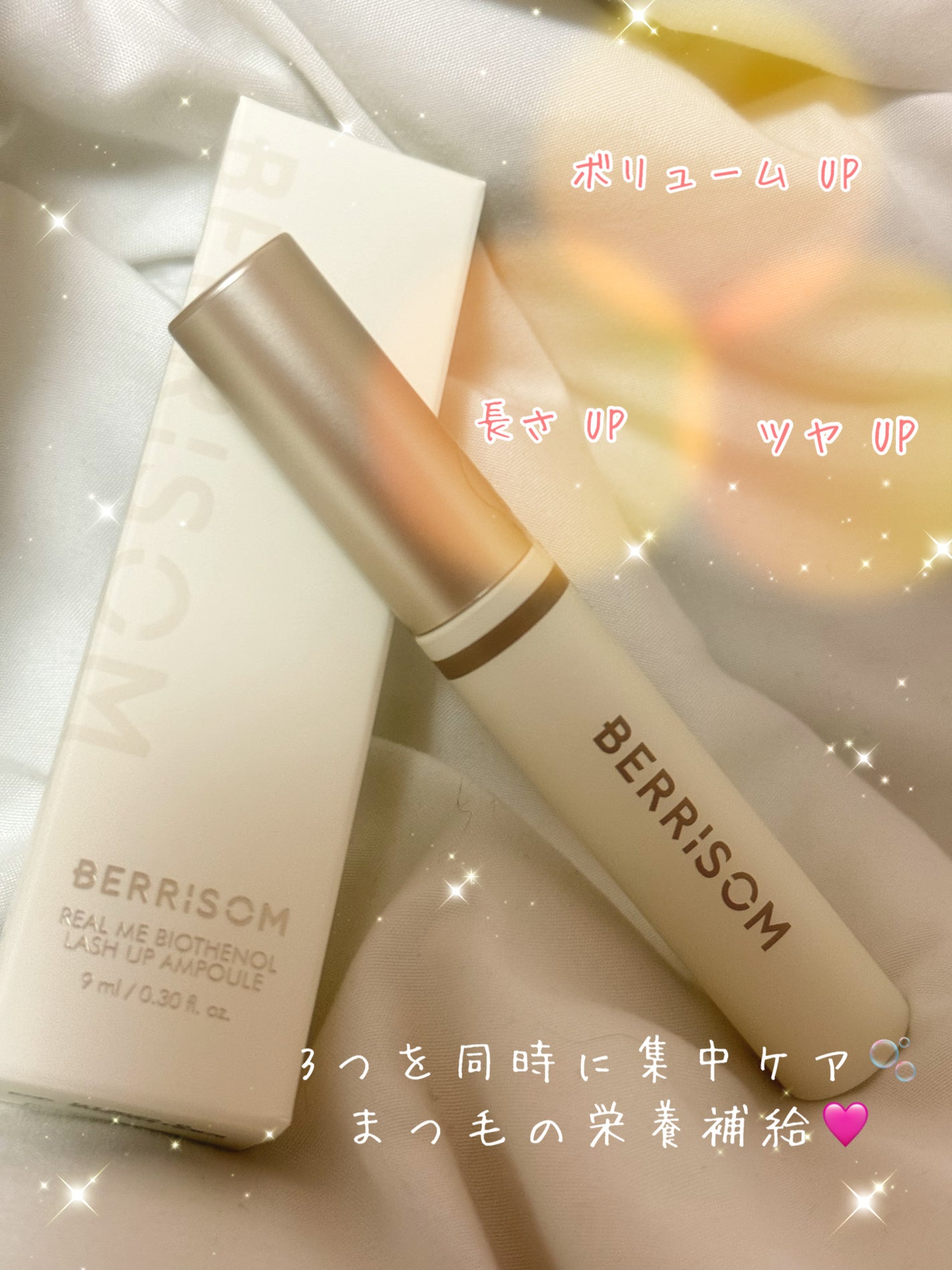 リアルミービオテノールラッシュアップアンプル/ベリサム/まつげ美容液を使ったクチコミ(1枚目)