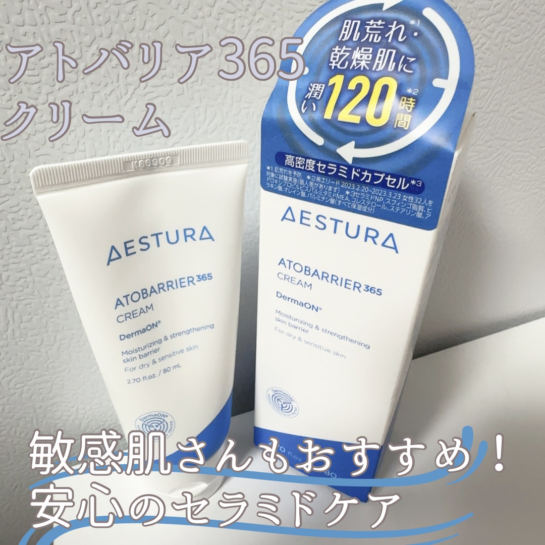 アトバリア365クリーム/AESTURA/フェイスクリームを使ったクチコミ（1枚目）