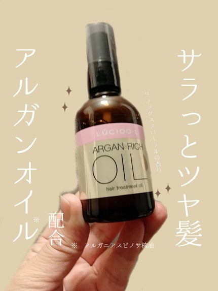 オイルトリートメント #EXヘアオイル/ルシードエル/ヘアオイルを使ったクチコミ(1枚目)