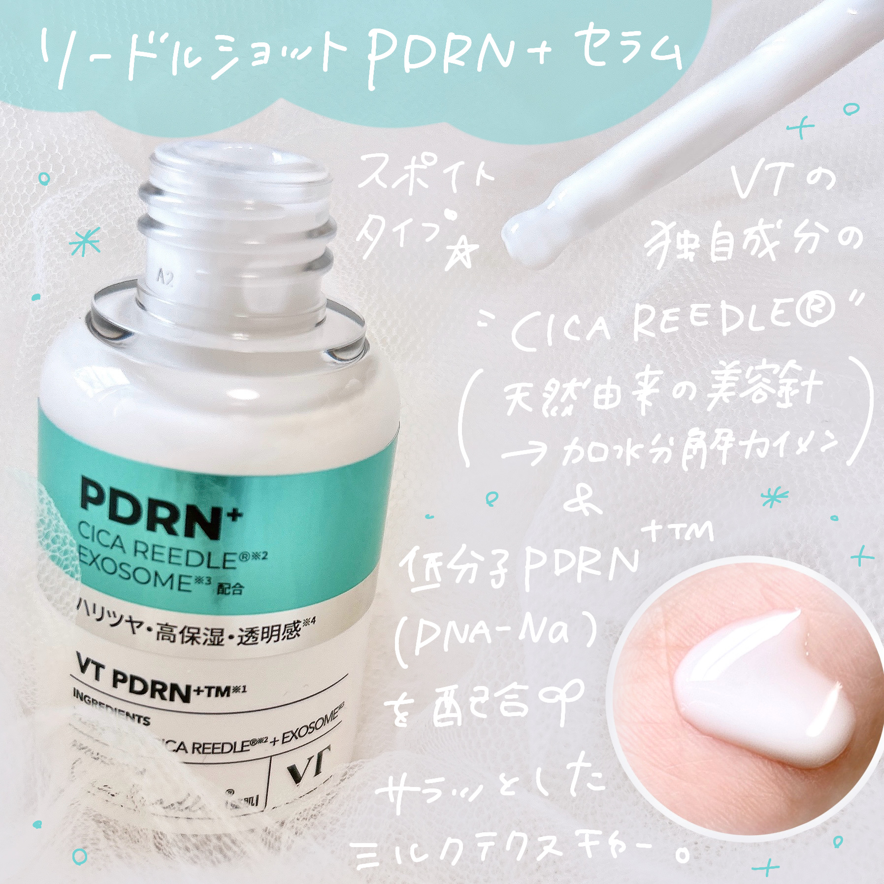 リードルS PDRN+ セラム/VT/美容液を使ったクチコミ（2枚目）