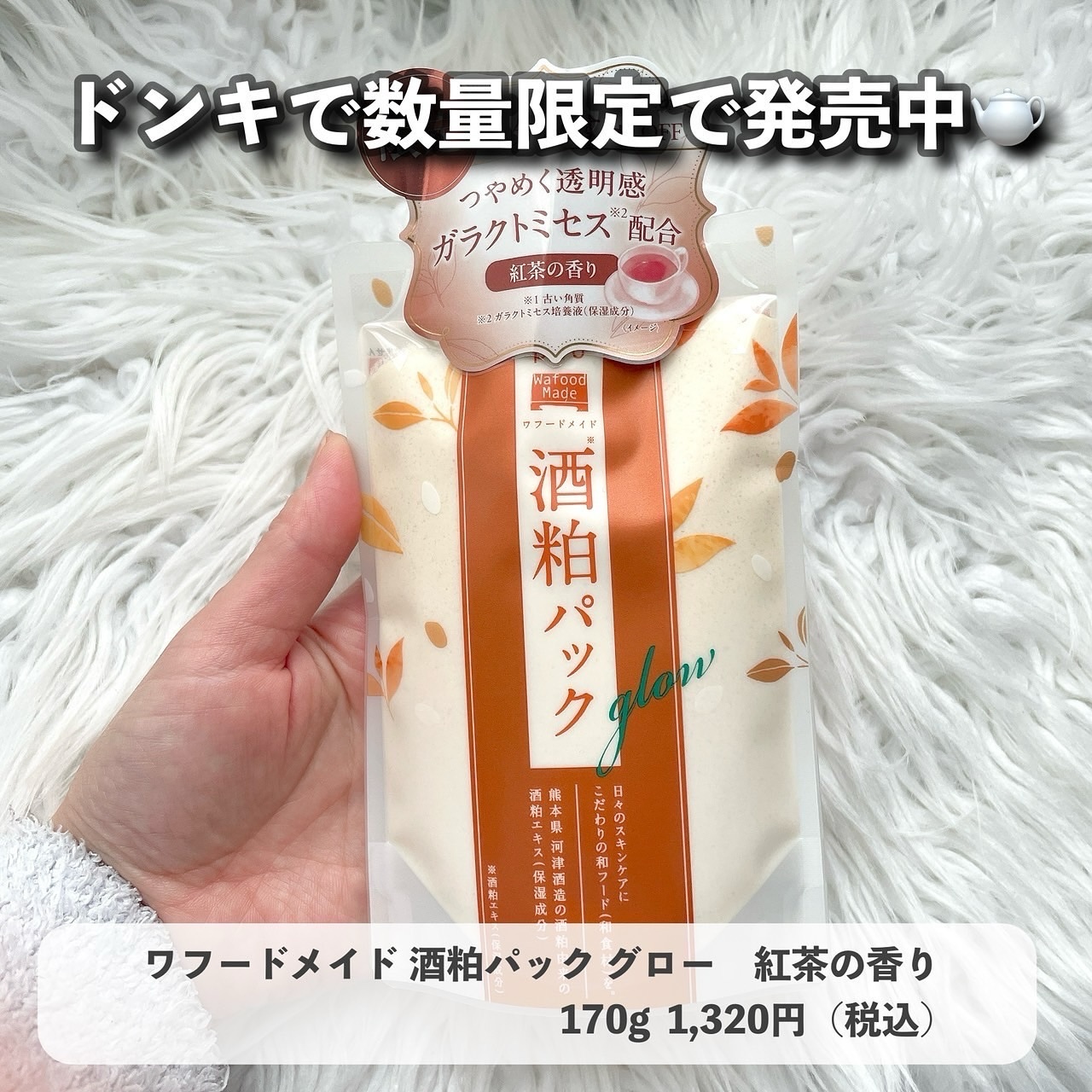 ワフードメイド 酒粕パック/pdc/洗い流すパック・マスクを使ったクチコミ（2枚目）