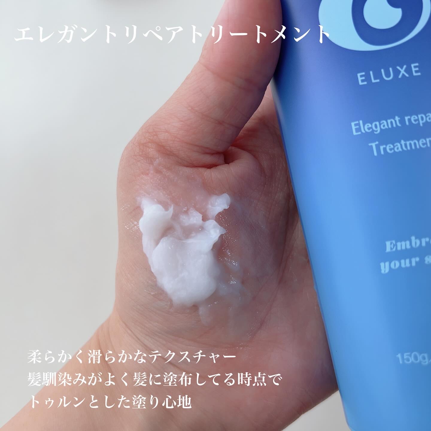 エレガントリペアトリートメント/ELUXE /洗い流すヘアトリートメントを使ったクチコミ（2枚目）