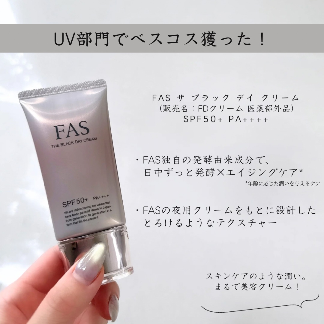FAS ザ ブラック デイ クリーム/FAS/フェイスクリームを使ったクチコミ（2枚目）