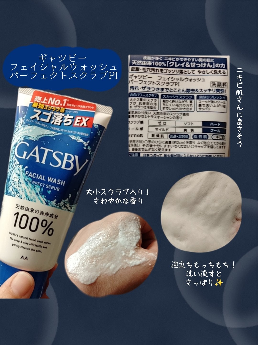 フェイシャルウォッシュ パーフェクトスクラブ/ギャツビー/洗顔フォームを使ったクチコミ(2枚目)