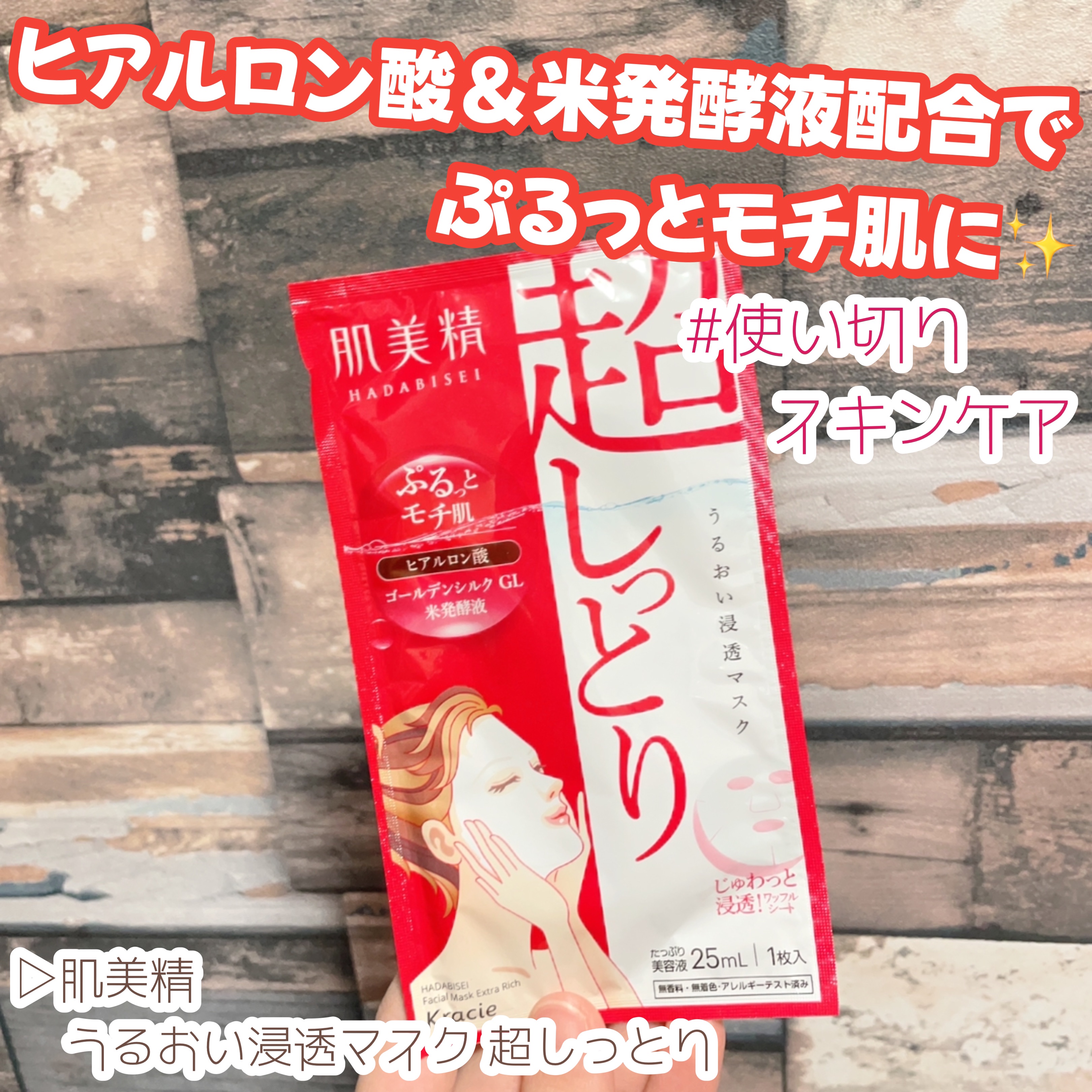 うるおい浸透マスク (超しっとり)/肌美精/シートマスク・パックを使ったクチコミ（1枚目）