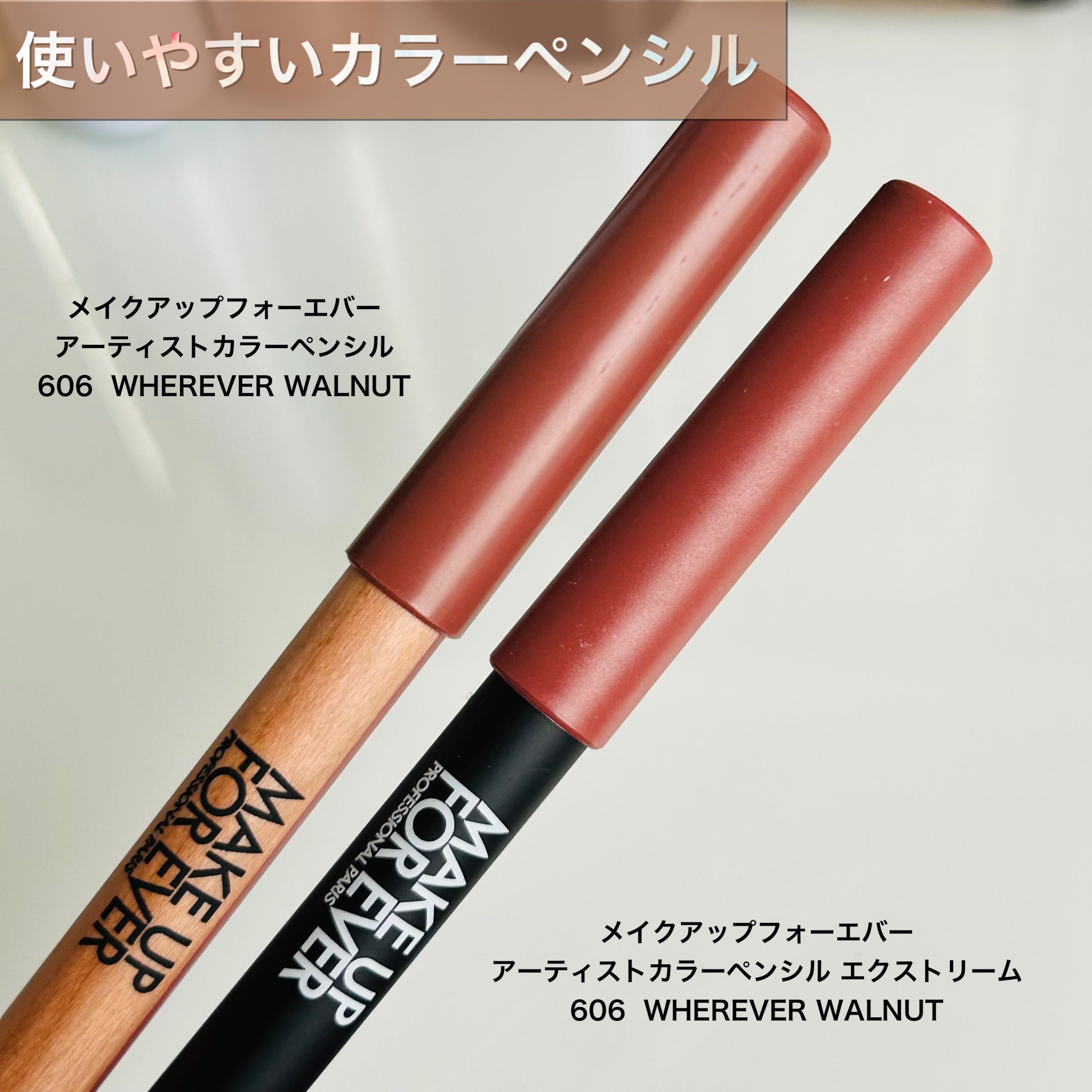 アーティストカラーペンシル エクストリーム/MAKE UP FOR EVER/リップライナーを使ったクチコミ（1枚目）