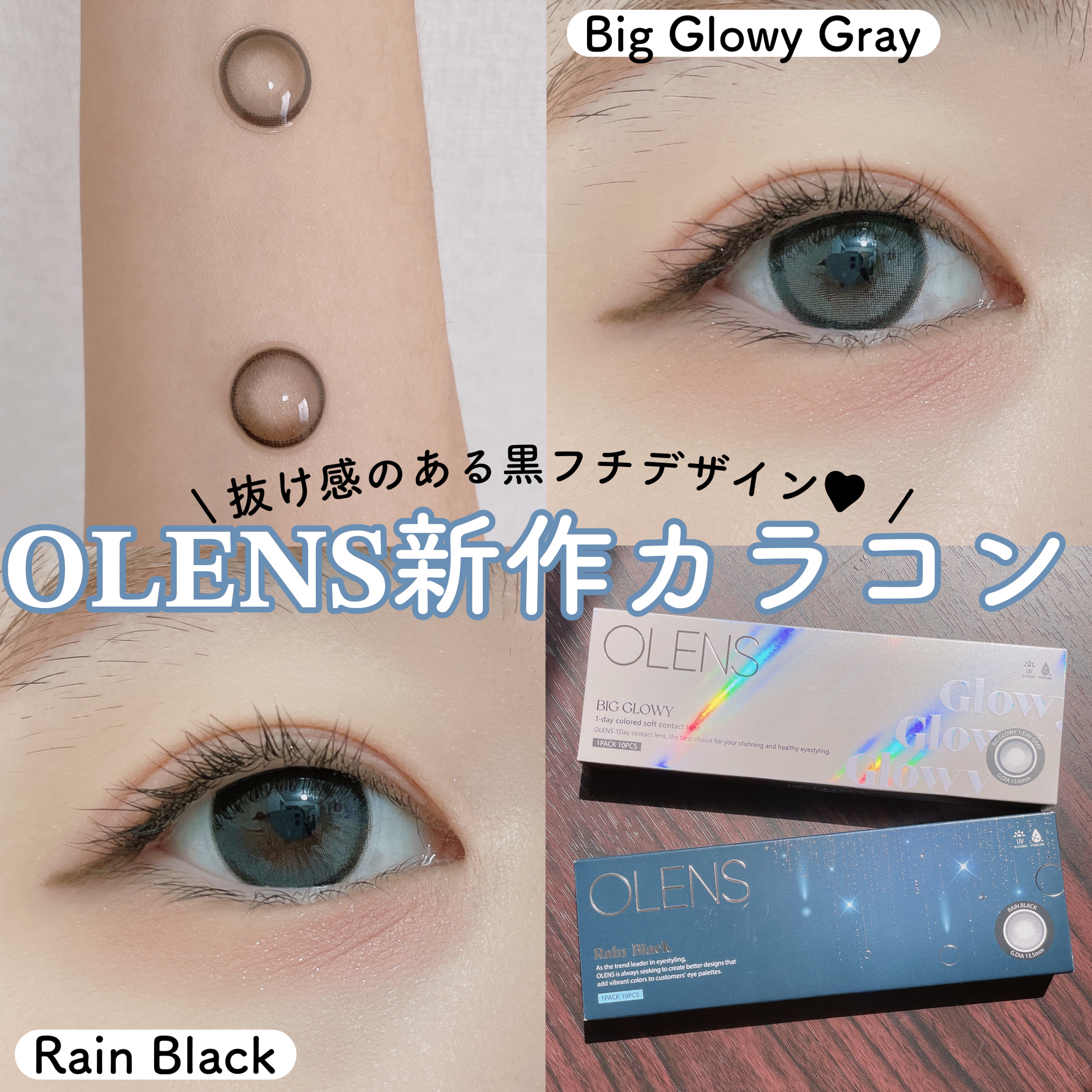 Big Glowy 1day/OLENS/ワンデー（１DAY）カラコンを使ったクチコミ（1枚目）