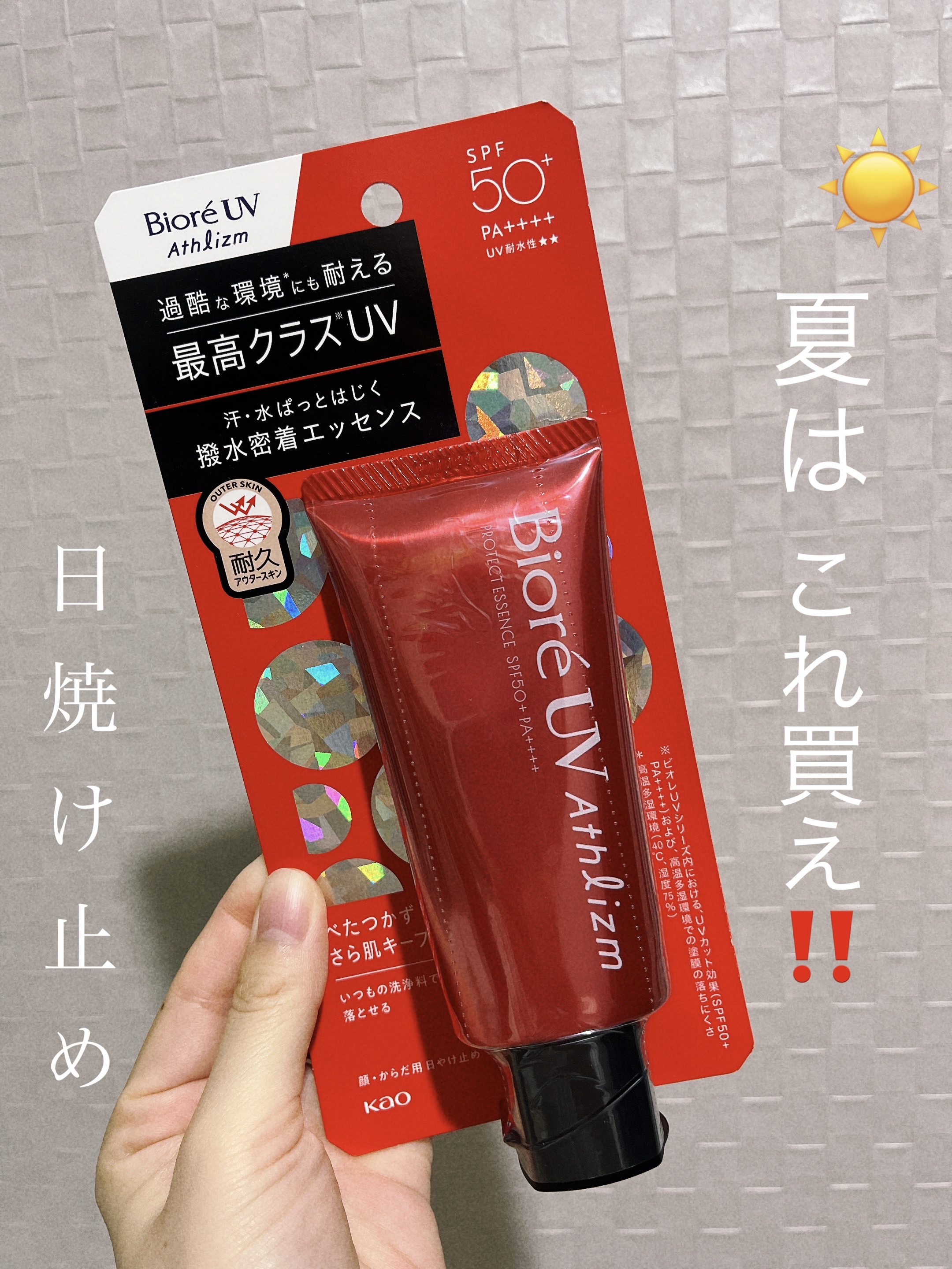 試してみた】ビオレ ビオレUV アスリズム プロテクトエッセンスの