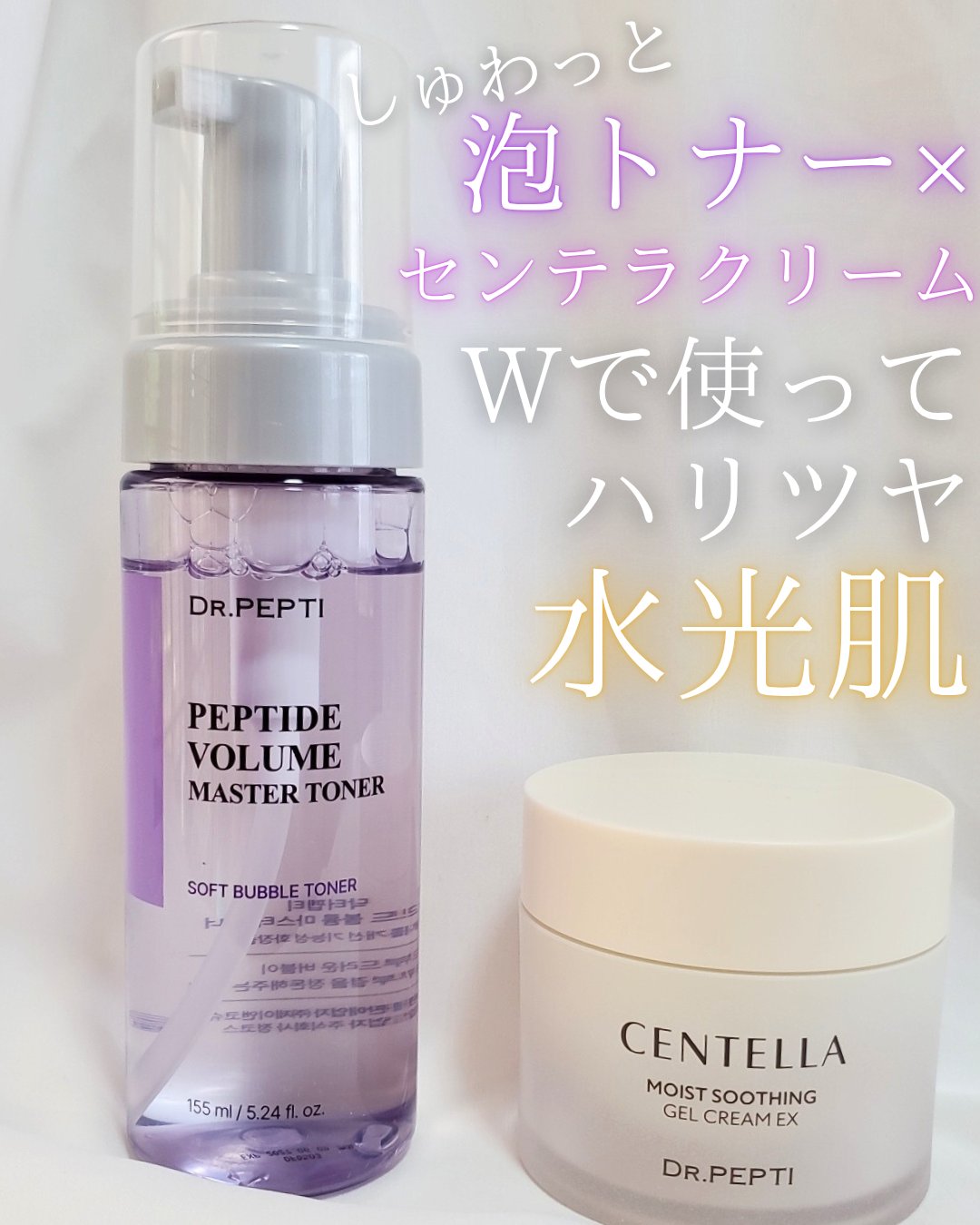 ペプチドボリュームマスタートナー/DR.PEPTI/ブースター・導入液を使ったクチコミ（1枚目）