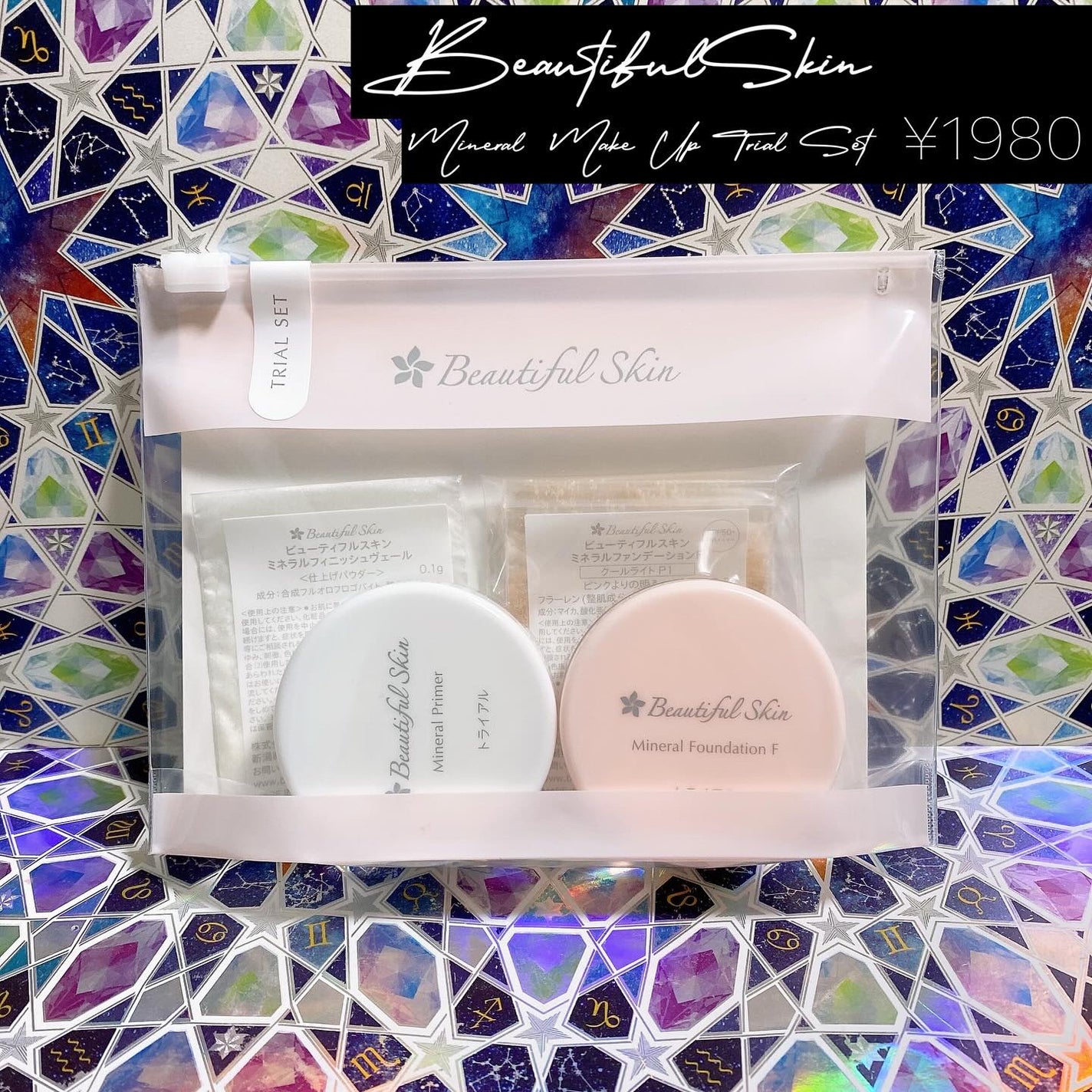 ミネラルファンデーション トライアルセット/ビューティフルスキン/トライアルキットを使ったクチコミ(1枚目)
