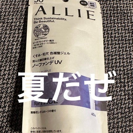 アリィー クロノビューティ カラーチューニングUV/アリィー/日焼け止めクリームを使ったクチコミ(1枚目)