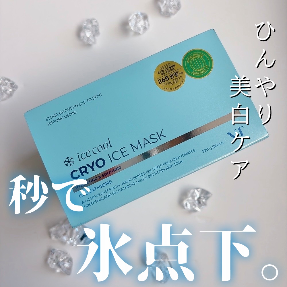 クライオアイス マスク/VT/シートマスク・パックを使ったクチコミ（1枚目）