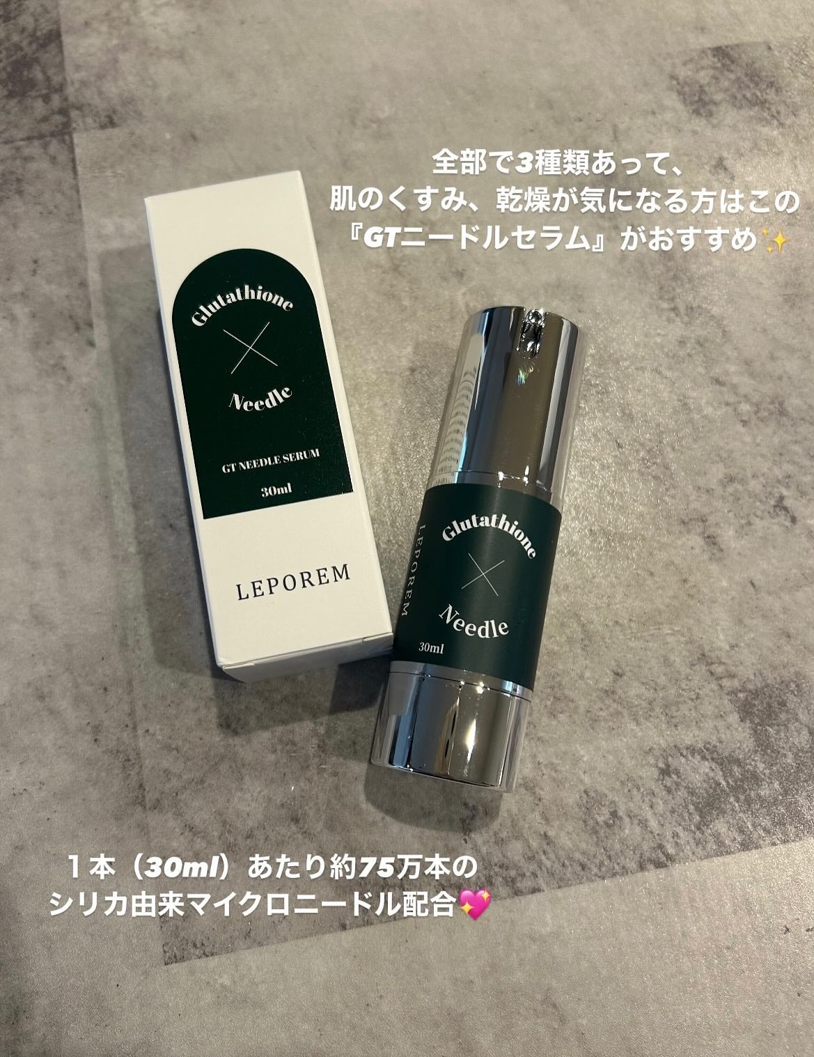 ホシイモ on LIPS 「LEPOREM✨GTニードルセラム グルタチオン💚LEPORE..」(2枚目)