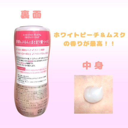 エッセンシャル プレミアム うるりジェリーミルク/エッセンシャル/ヘアミルクを使ったクチコミ(2枚目)