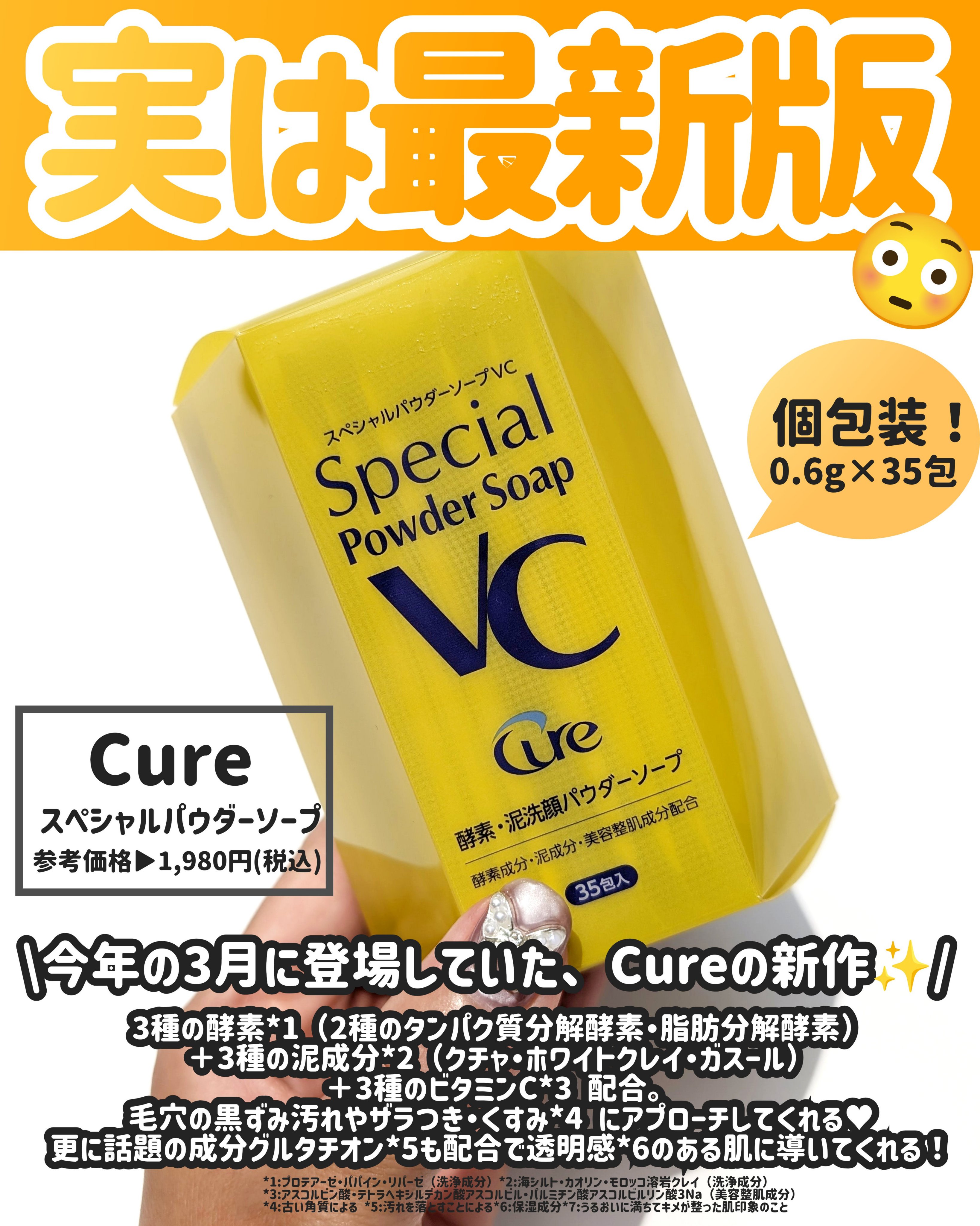 スペシャルパウダーソープＶＣ/Cure/洗顔パウダーを使ったクチコミ（2枚目）
