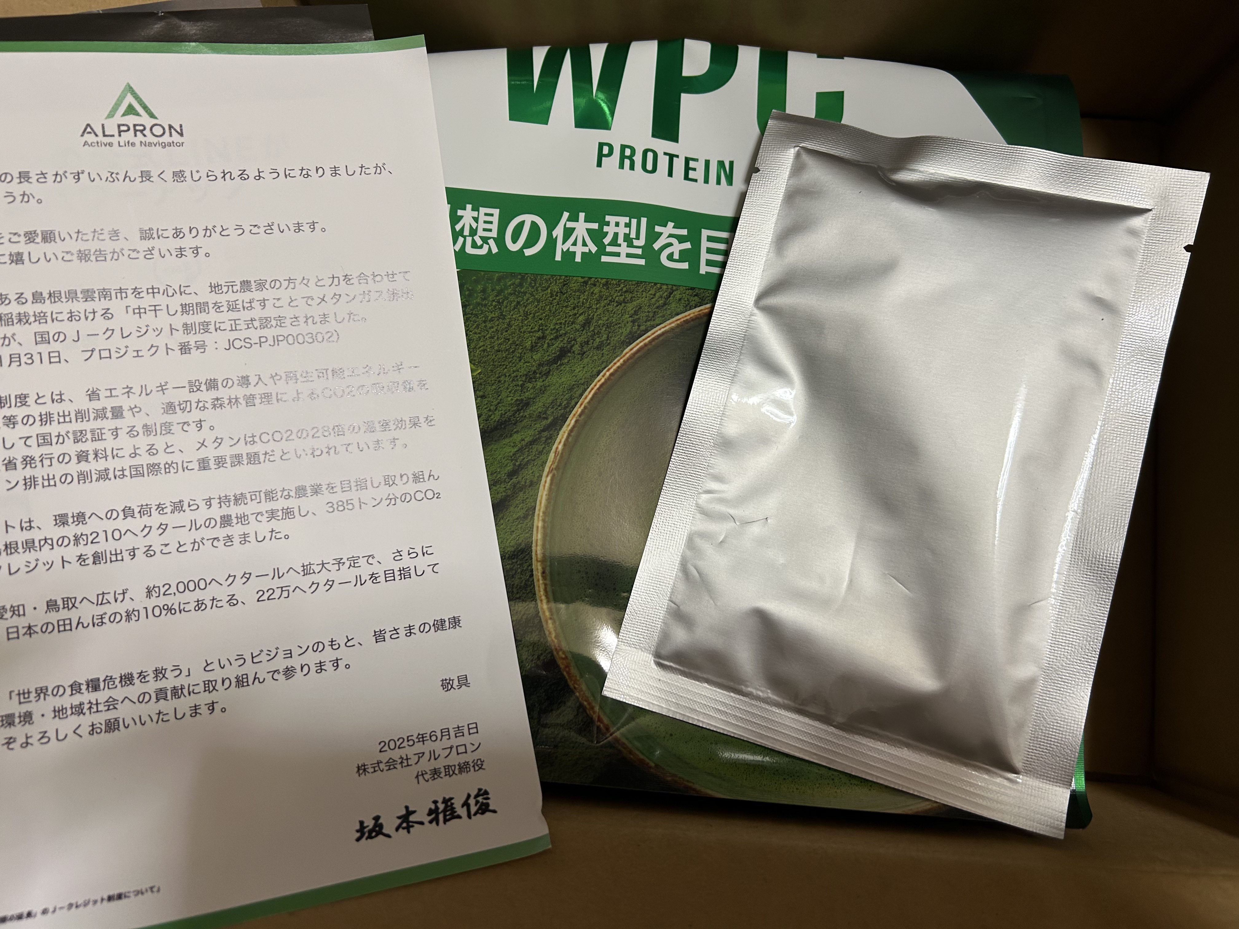 ALPRON WPC /ALPRON/ホエイプロテインを使ったクチコミ（1枚目）