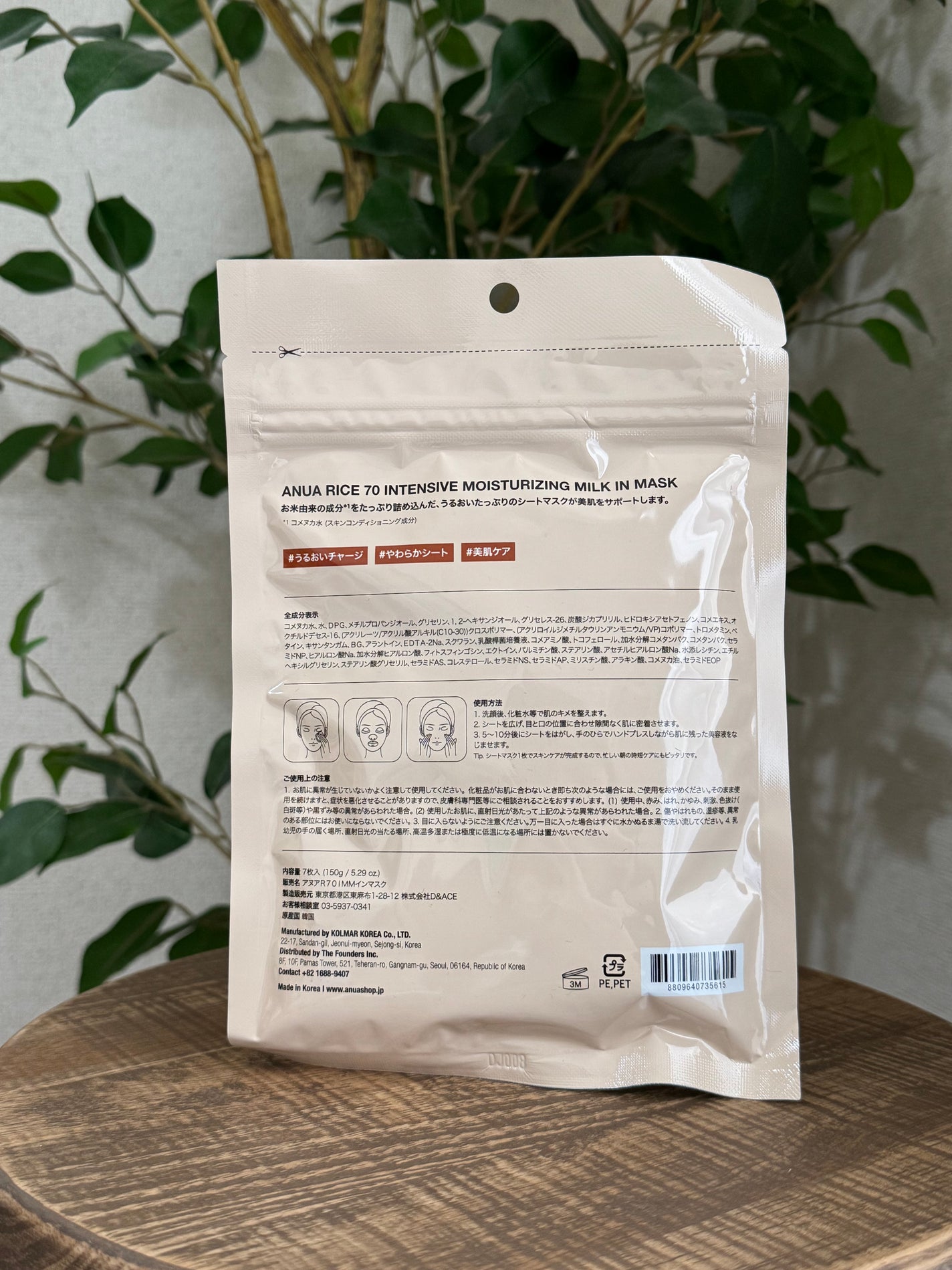 ライス70インテンシブモイスチャーライジングミルクマスク/Anua/シートマスク・パックを使ったクチコミ(2枚目)