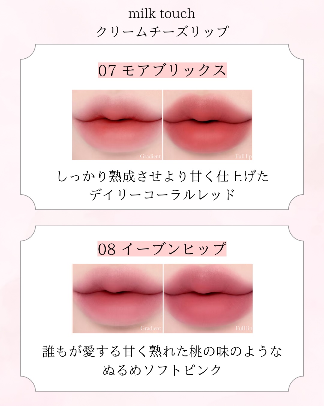 2025年夏新作リップティント】スプレッドフィットブラーティント｜Milk