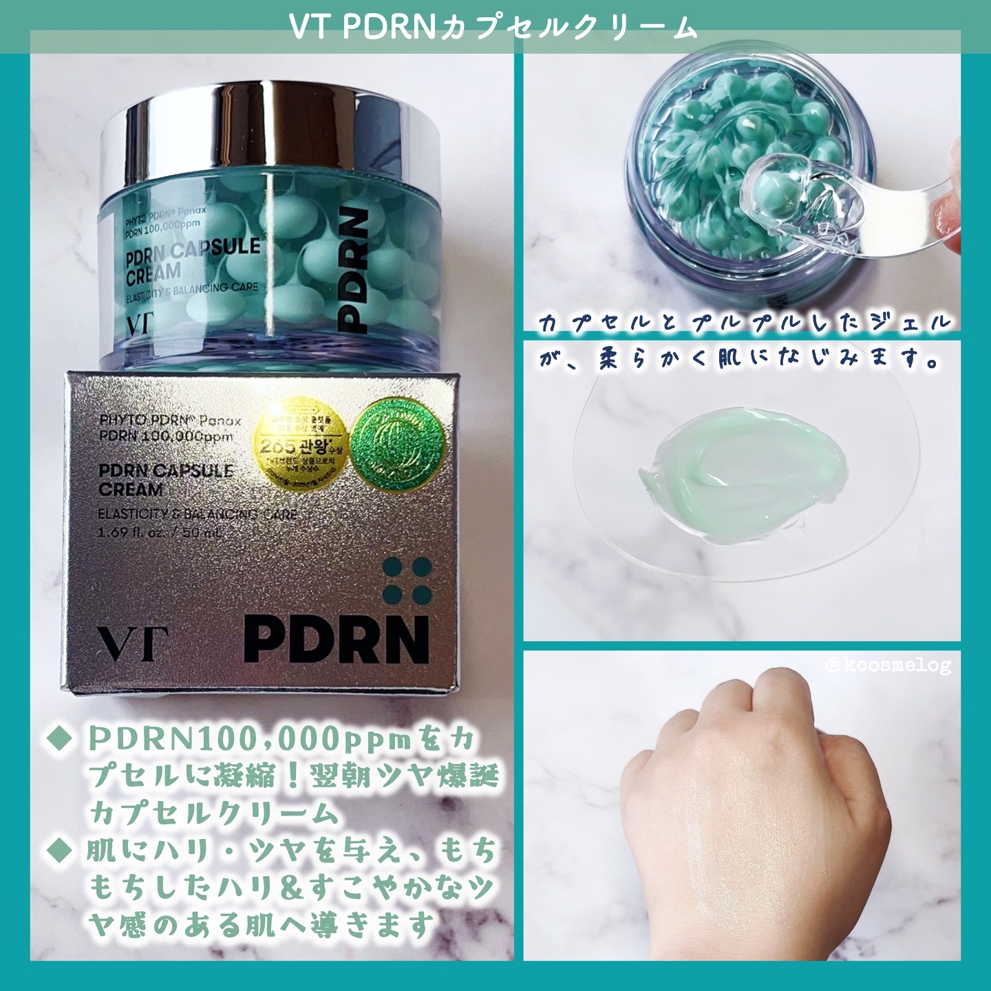 PDRN カプセルクリーム 100/VT/フェイスクリームを使ったクチコミ（3枚目）