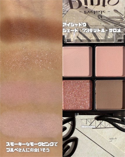 プレリュード・ディント ノスタルジア アイシャドウパレット/Dinto/アイシャドウパレットを使ったクチコミ(4枚目)