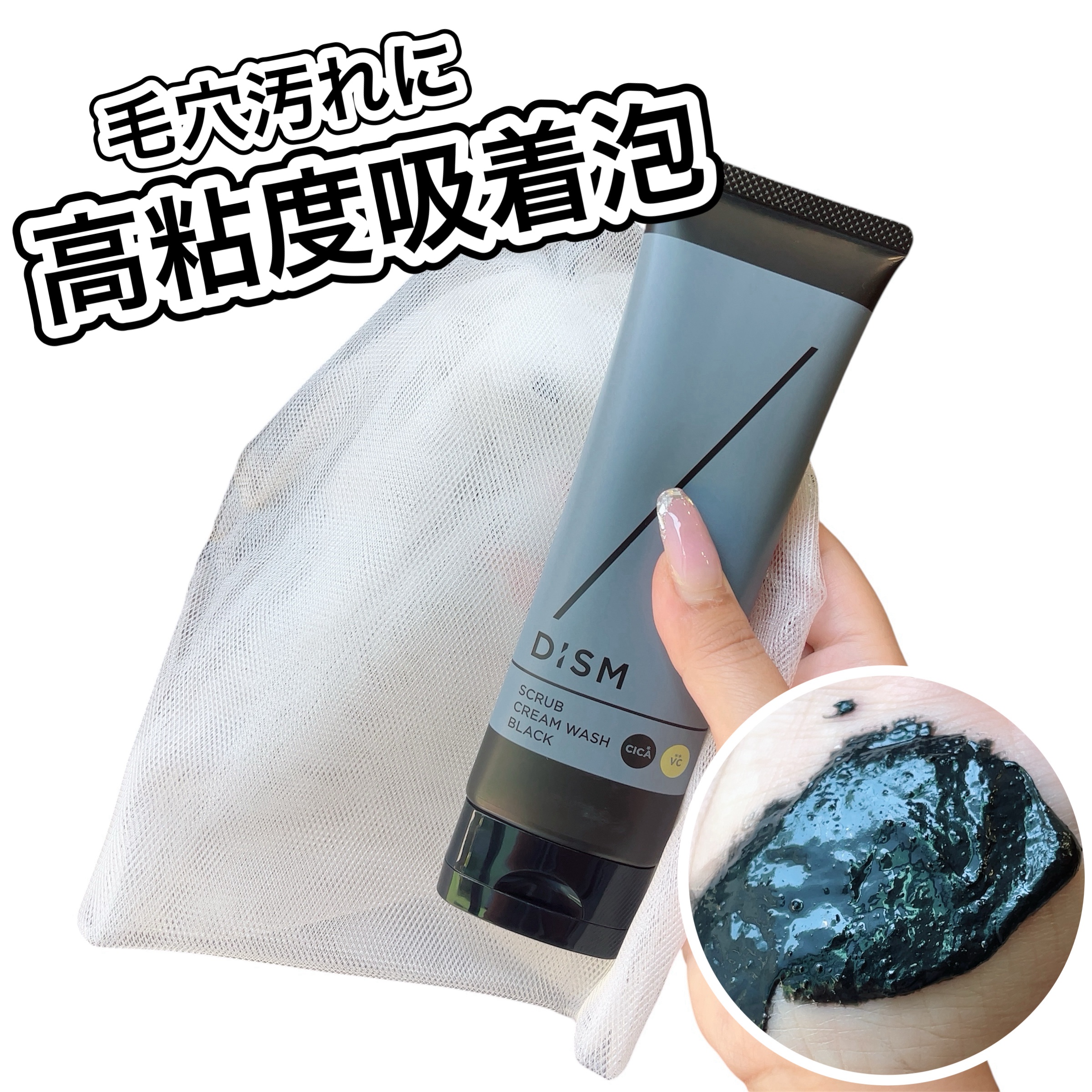 ディズム　スクラブクリームウォッシュ ブラック/DISM/洗顔フォームを使ったクチコミ（1枚目）