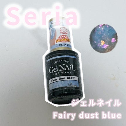 ジェルネイル(ライト対応)/セリア/ジェルネイルを使ったクチコミ(1枚目)