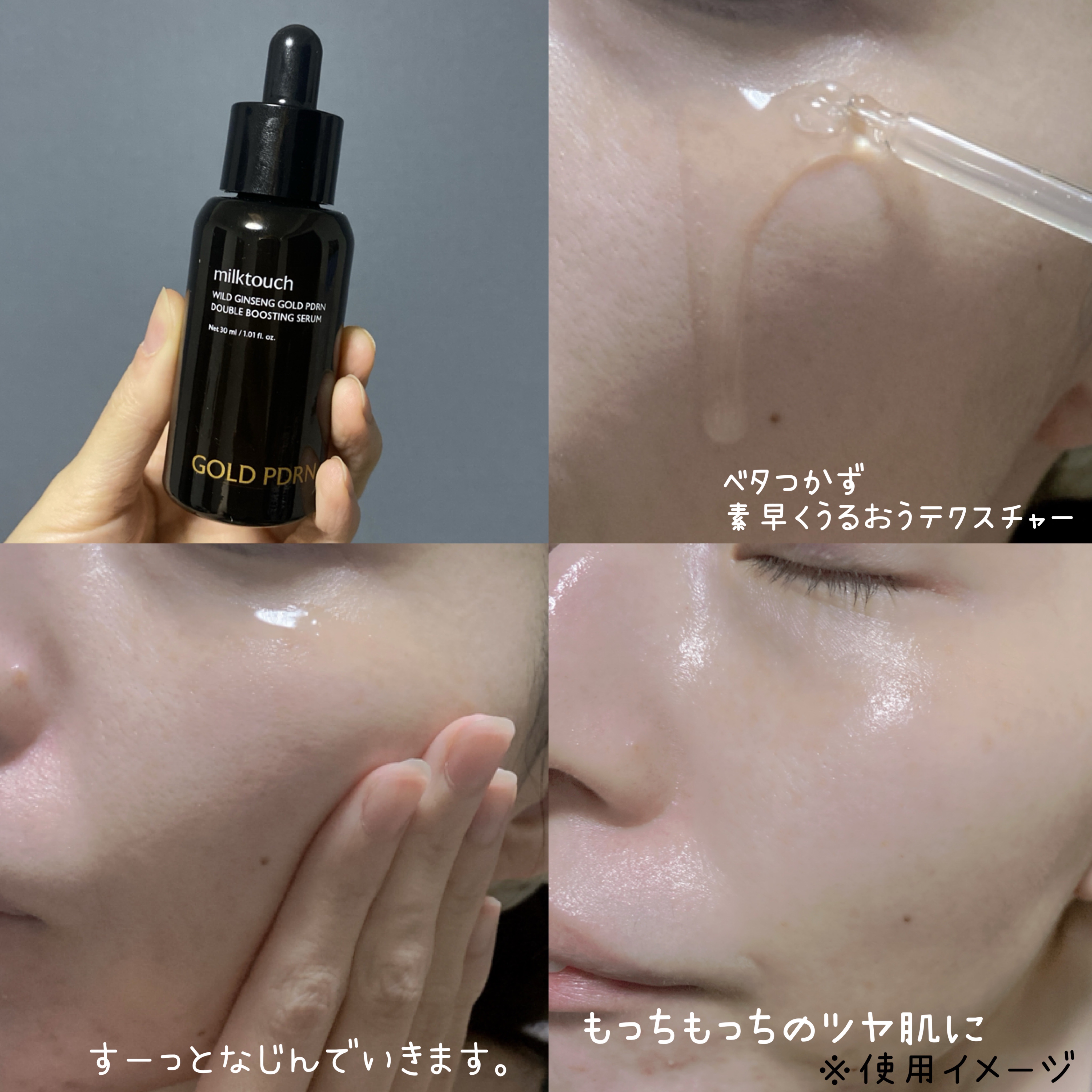 PDRN ダブルブースティングセラム /Milk Touch/美容液を使ったクチコミ（3枚目）