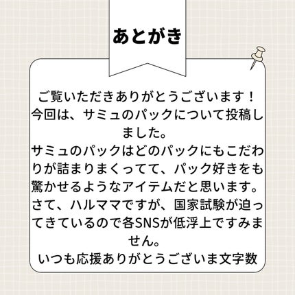 PHセンシティブマスクスージング&モイスト/SAM'U/シートマスク・パックを使ったクチコミ(7枚目)