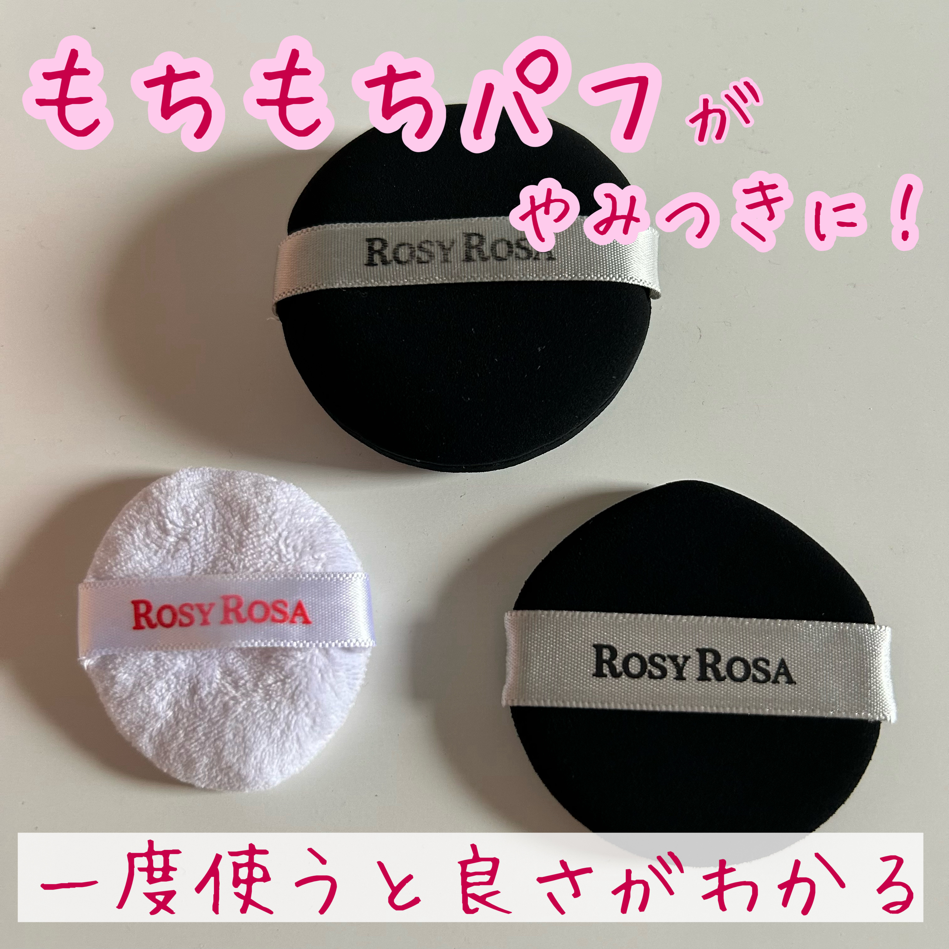 マルチファンデパフ 2P/ロージーローザ/パフ・スポンジを使ったクチコミ（1枚目）