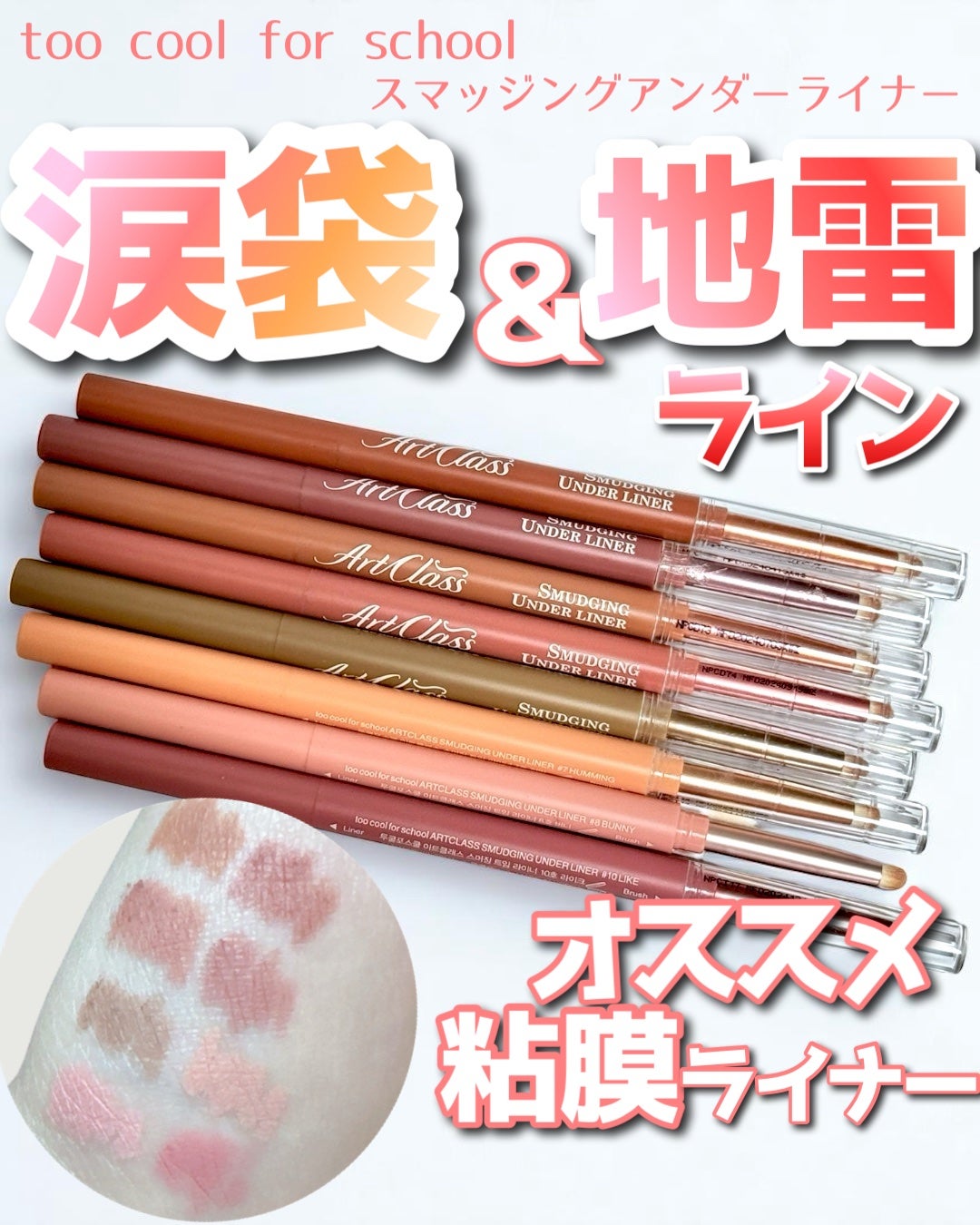 アートクラス スマージングアンダーライナー/too cool for school/ペンシルアイライナーを使ったクチコミ(1枚目)