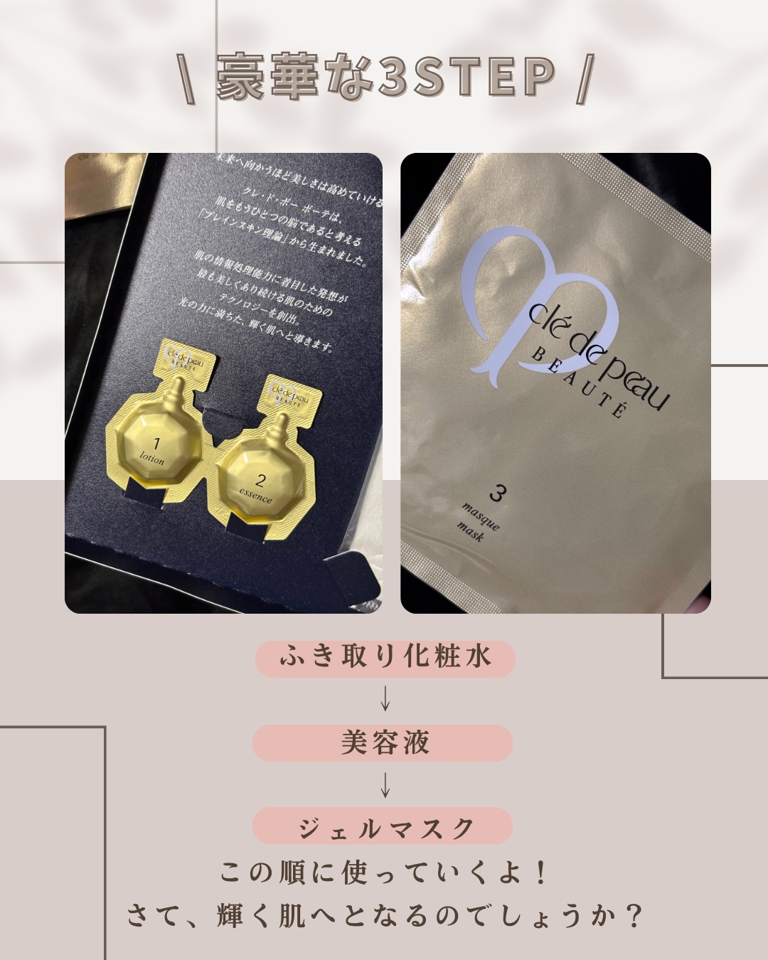 コンサントレイリュミナトゥール/クレ・ド・ポー ボーテ/スキンケアキットを使ったクチコミ（2枚目）