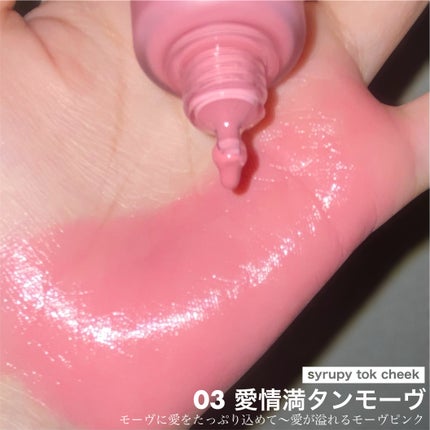 シロッピー トック チーク/PERIPERA/リキッドチークを使ったクチコミ(6枚目)