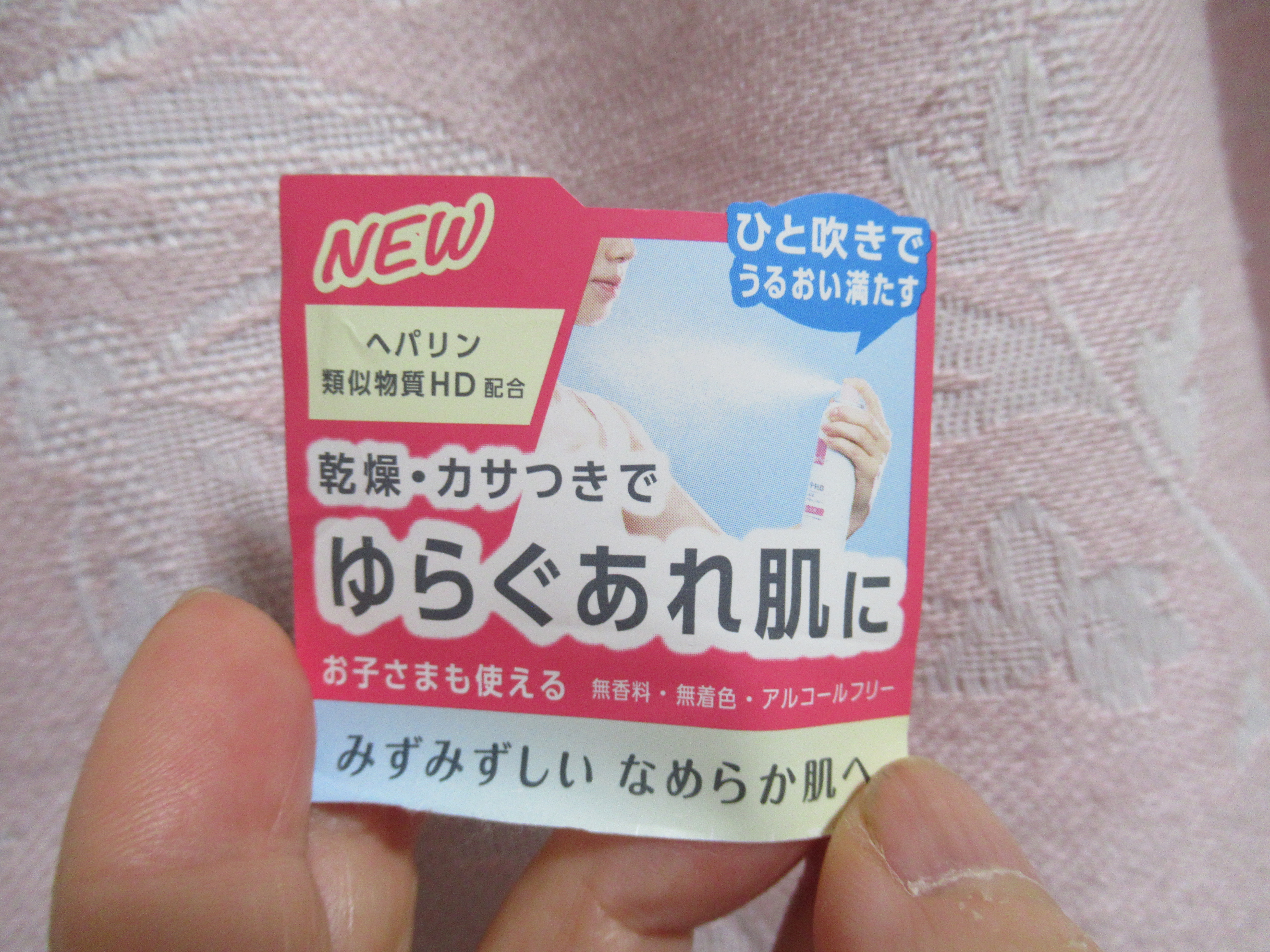 カルテHD　モイスチュア フェイス＆ボディスプレー/カルテHD/ミスト状化粧水を使ったクチコミ（3枚目）