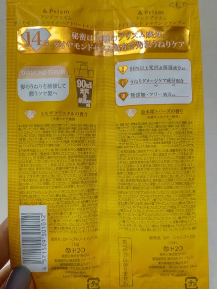 ミラクル シャイン シャンプー/ヘアトリートメント/&Prism/市販シャンプーを使ったクチコミ(5枚目)