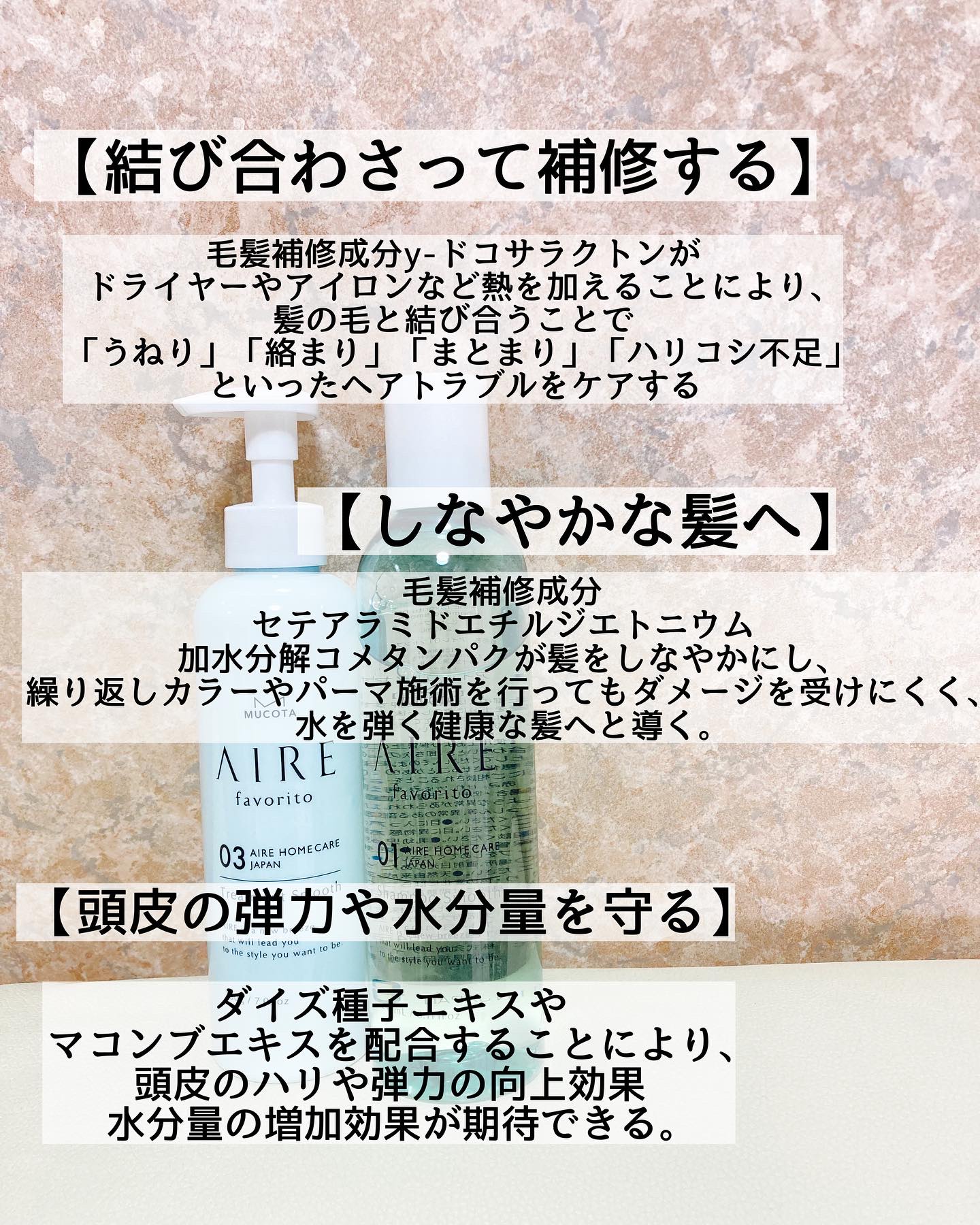 MUCOTA(ムコタ) AIRE favorito 03トリートメント　Sのクチコミ「MUCOTA
AIRE favorito
•アイレ ファブリット01
シャンプー　スムース
•.....」（2枚目）